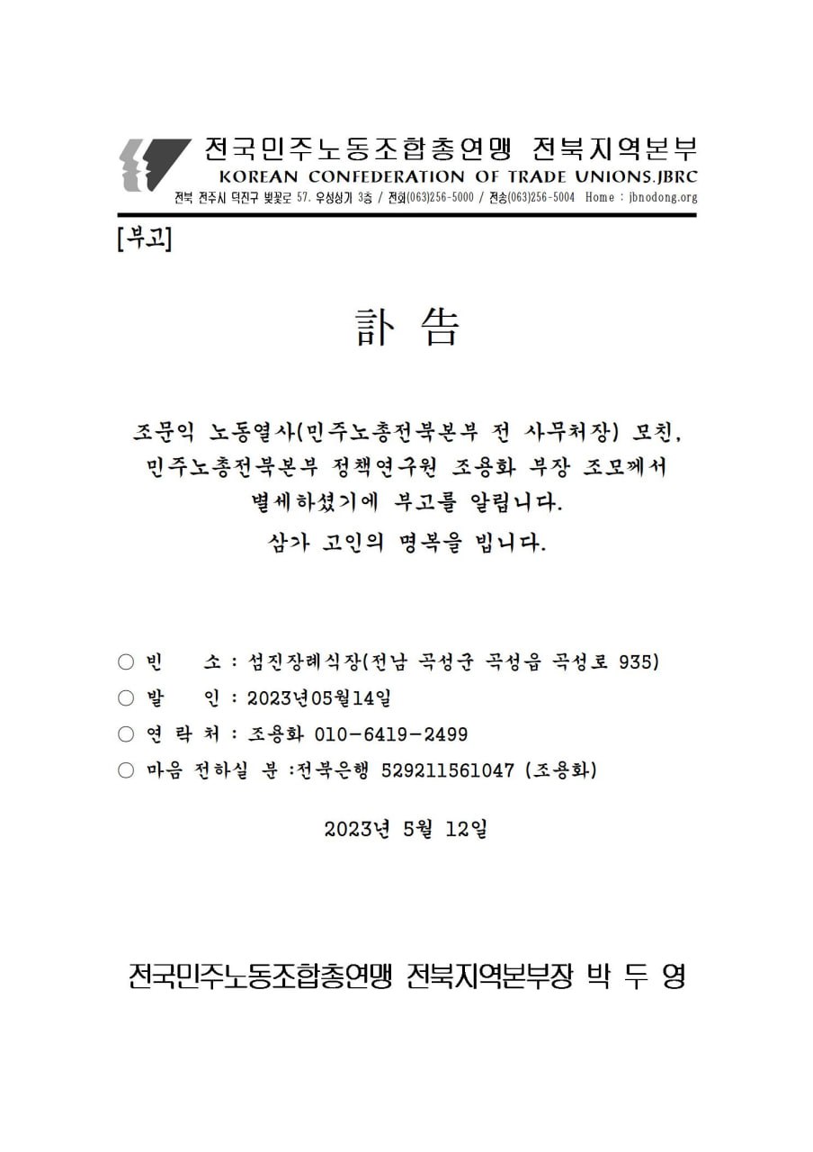 전북_부고.jpg