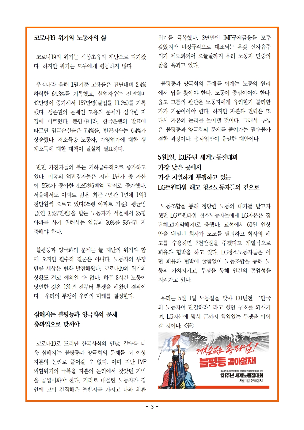[교육지]2021.0421 131주년 세계노동절003.jpg
