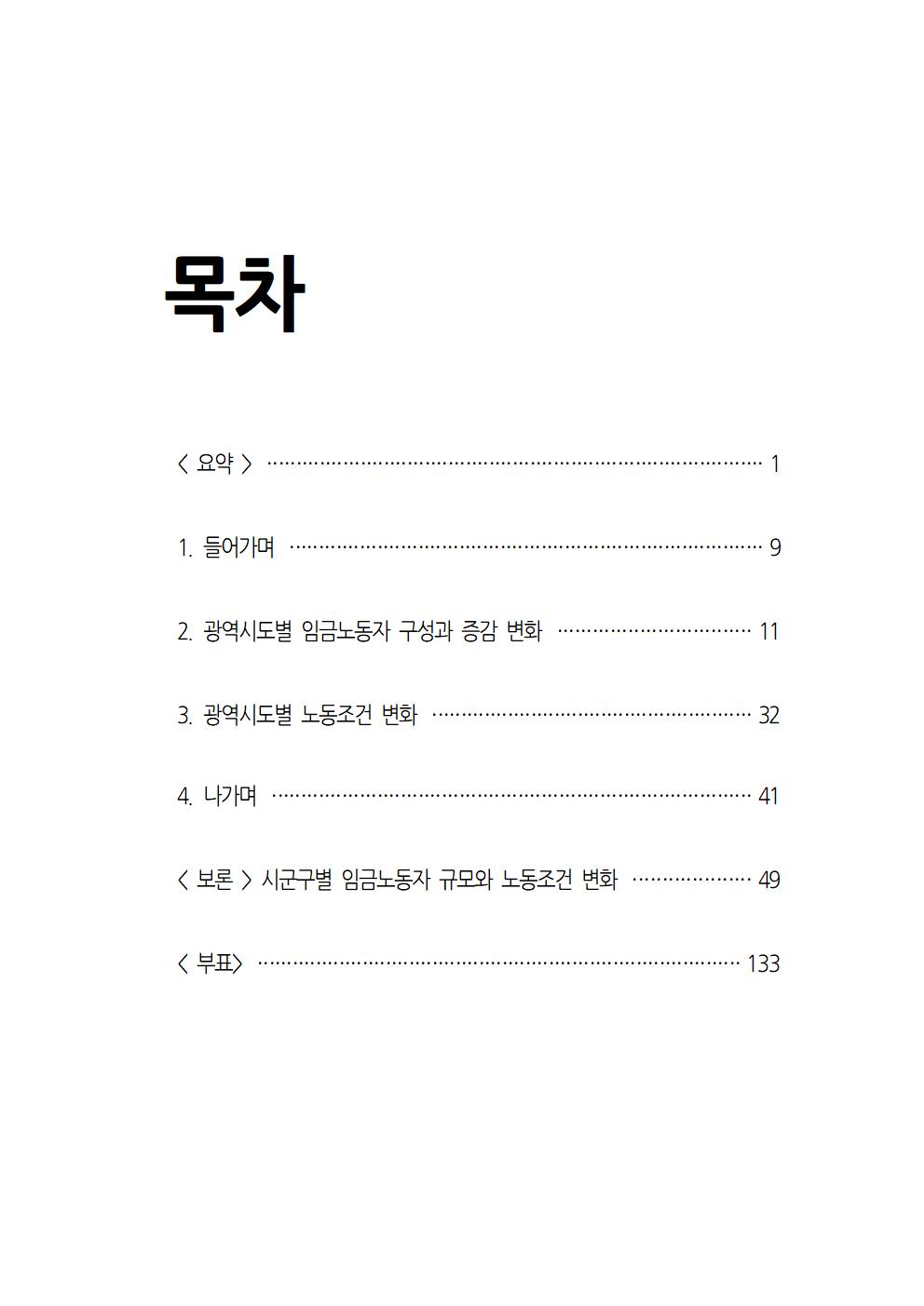 표지2_20200616_민주노동연구원_지역별노동자실태001.jpg