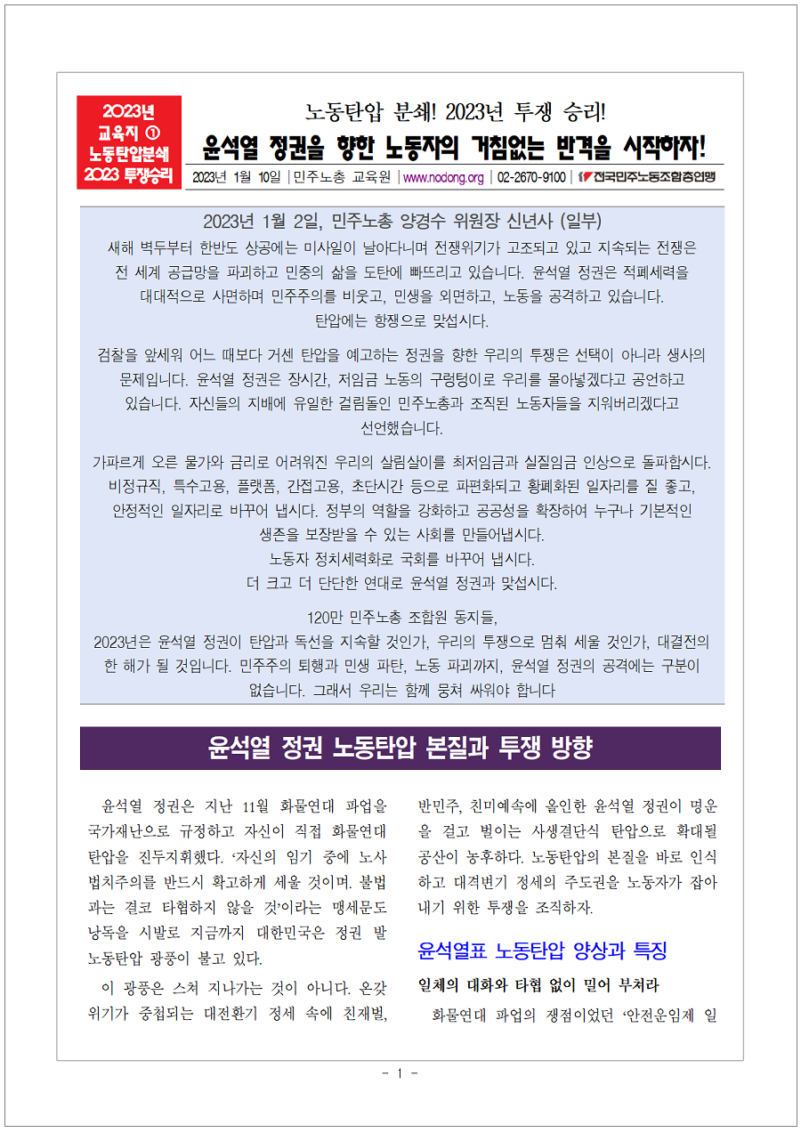 01-230110_2023투쟁승리_교육지_01.png