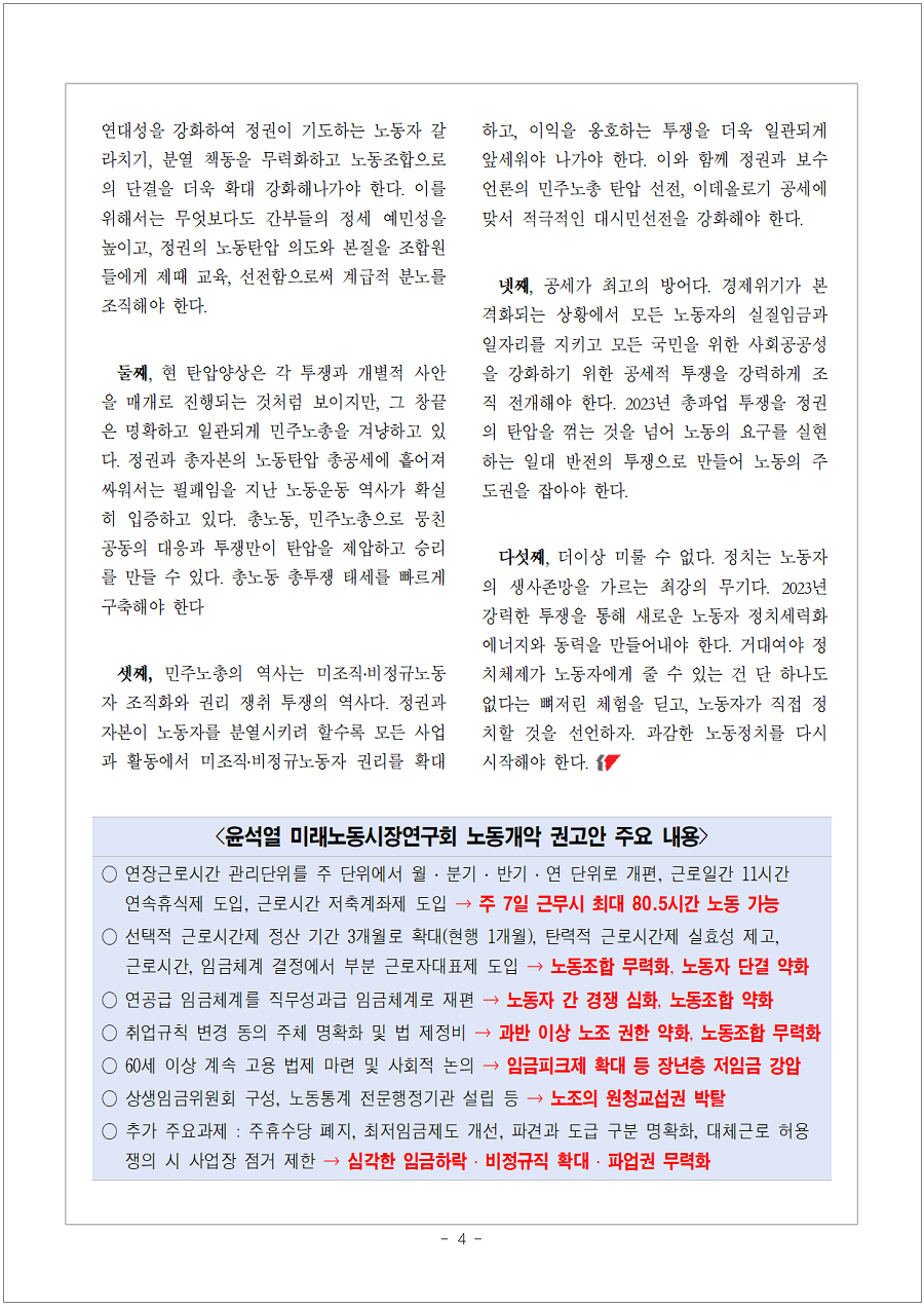 01-230110_2023투쟁승리_교육지_04.png