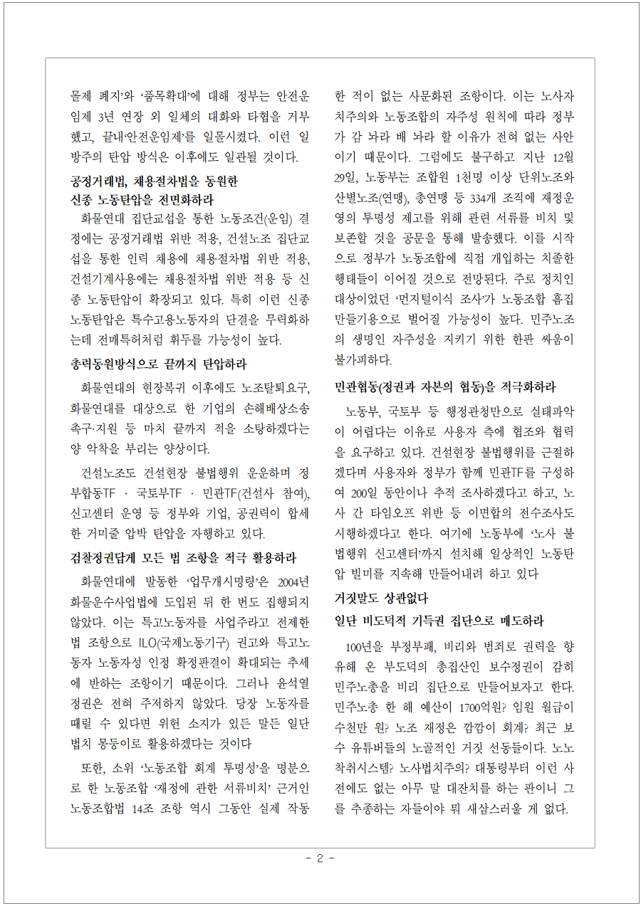 01-230110_2023투쟁승리_교육지_02.png