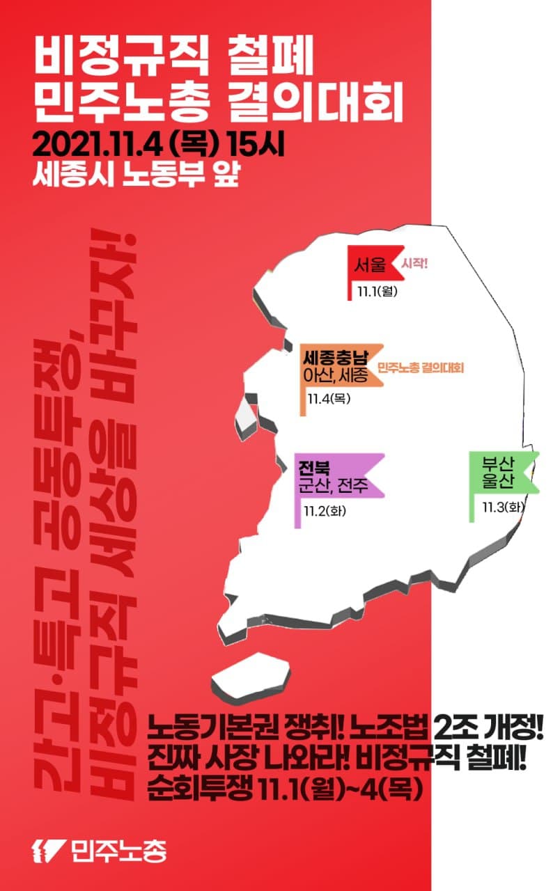 간고-특고 순회투쟁.jpg