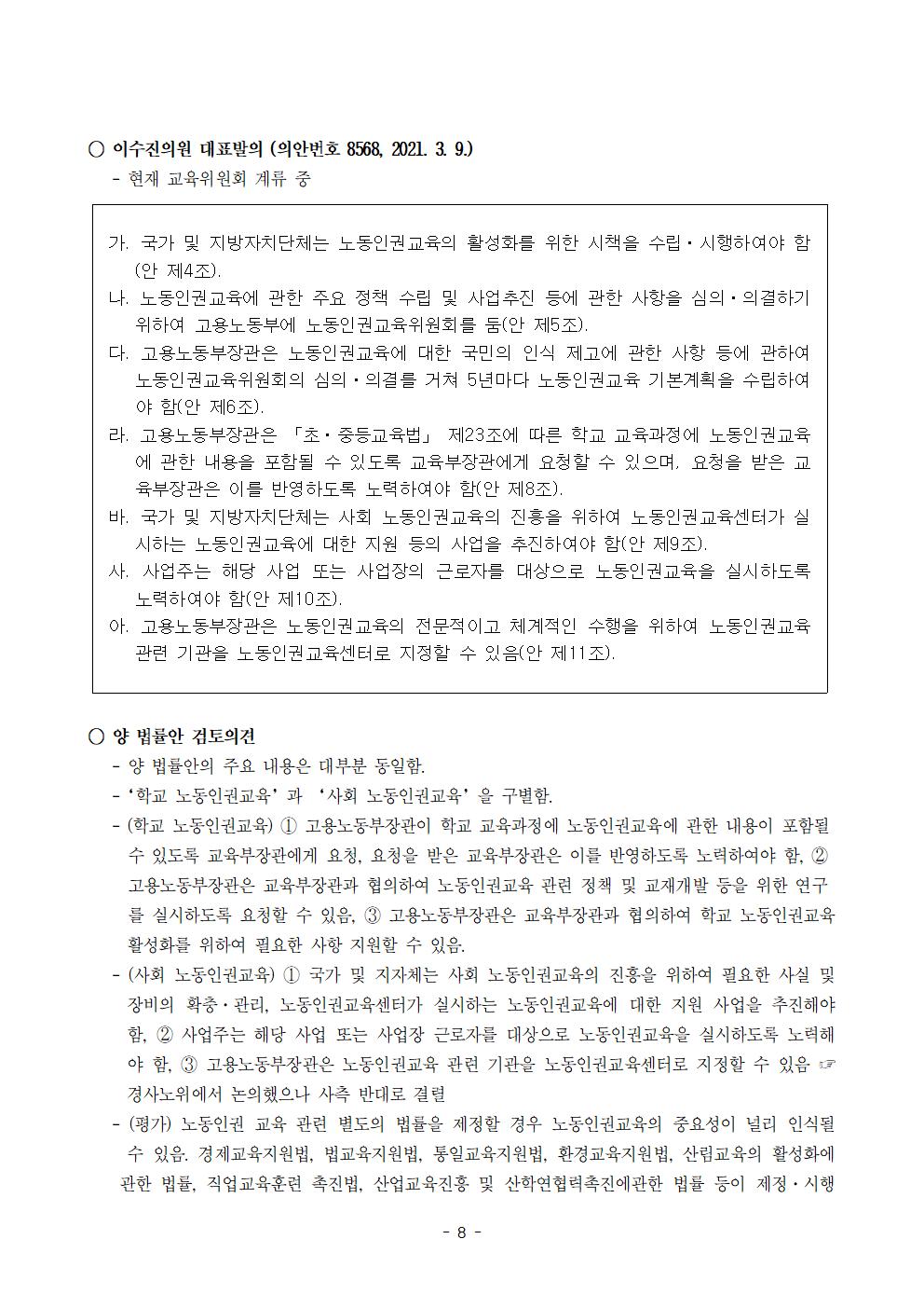 학교부터 노동인권교육 운동본부 (가) 구성 제안서 (최종2)008.jpg