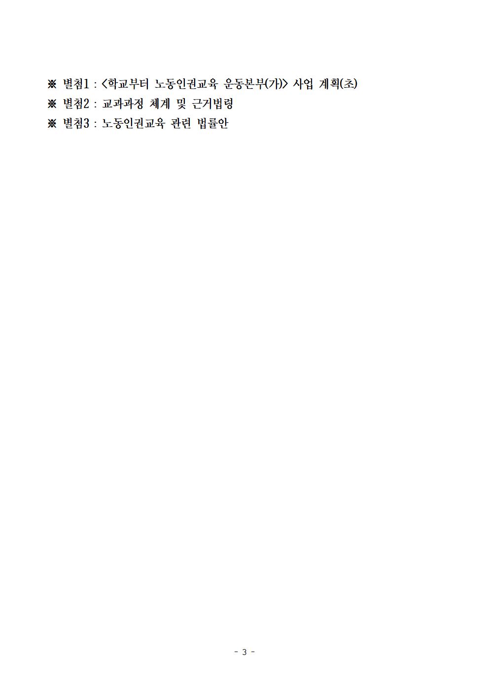 학교부터 노동인권교육 운동본부 (가) 구성 제안서 (최종2)003.jpg