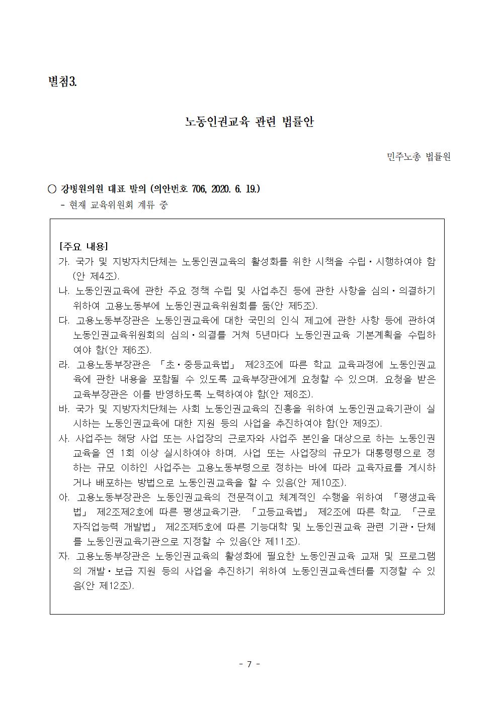 학교부터 노동인권교육 운동본부 (가) 구성 제안서 (최종2)007.jpg