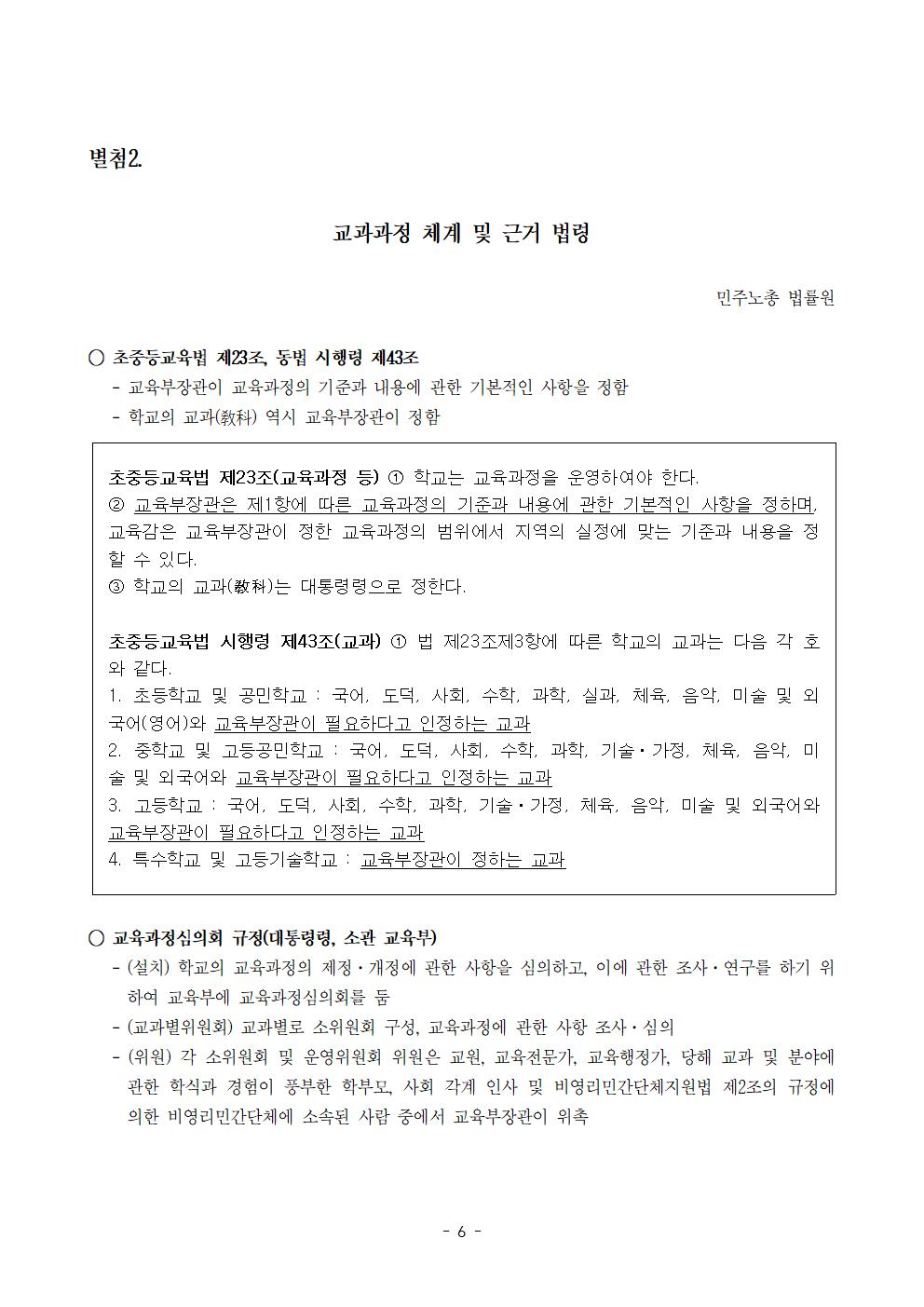 학교부터 노동인권교육 운동본부 (가) 구성 제안서 (최종2)006.jpg