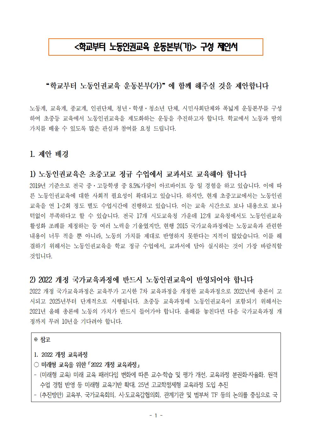 학교부터 노동인권교육 운동본부 (가) 구성 제안서 (최종2)001.jpg