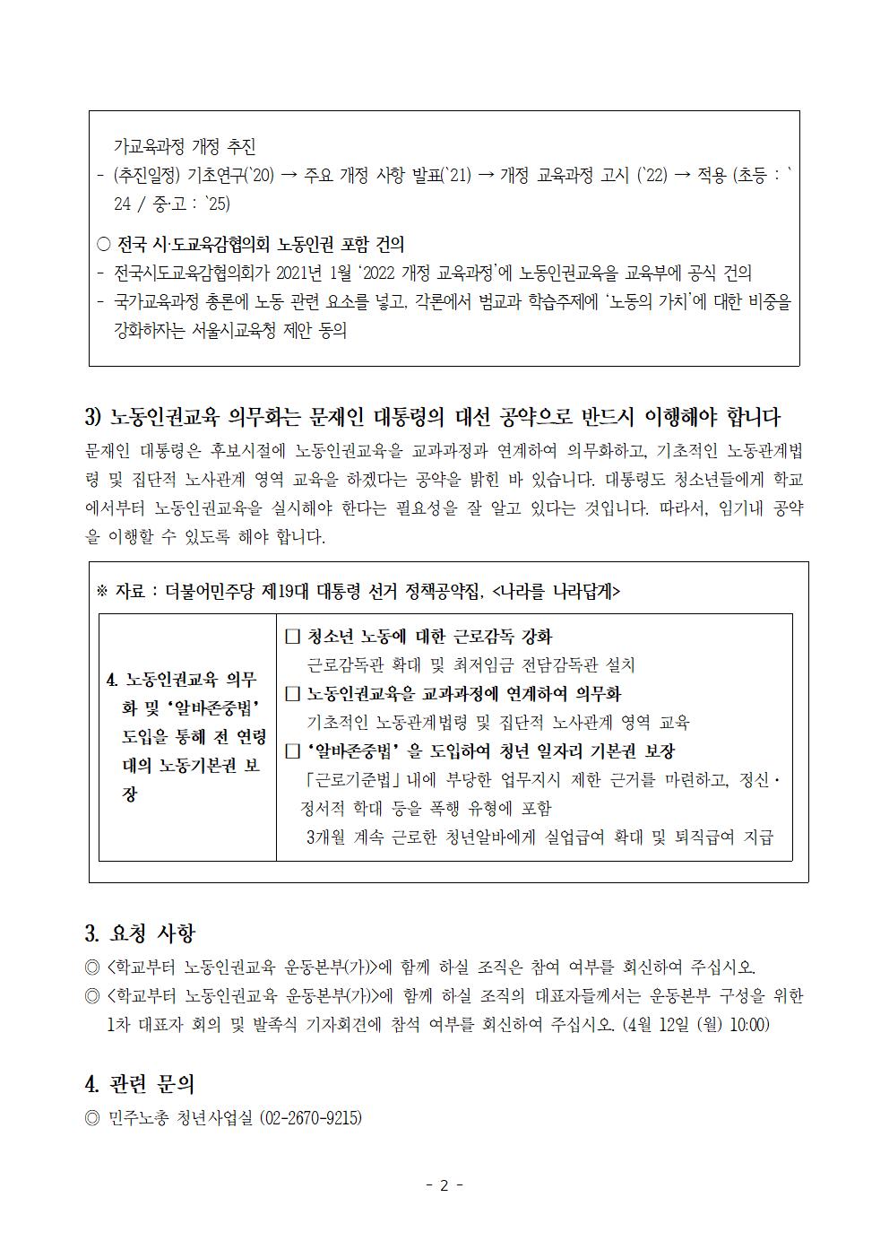 학교부터 노동인권교육 운동본부 (가) 구성 제안서 (최종2)002.jpg