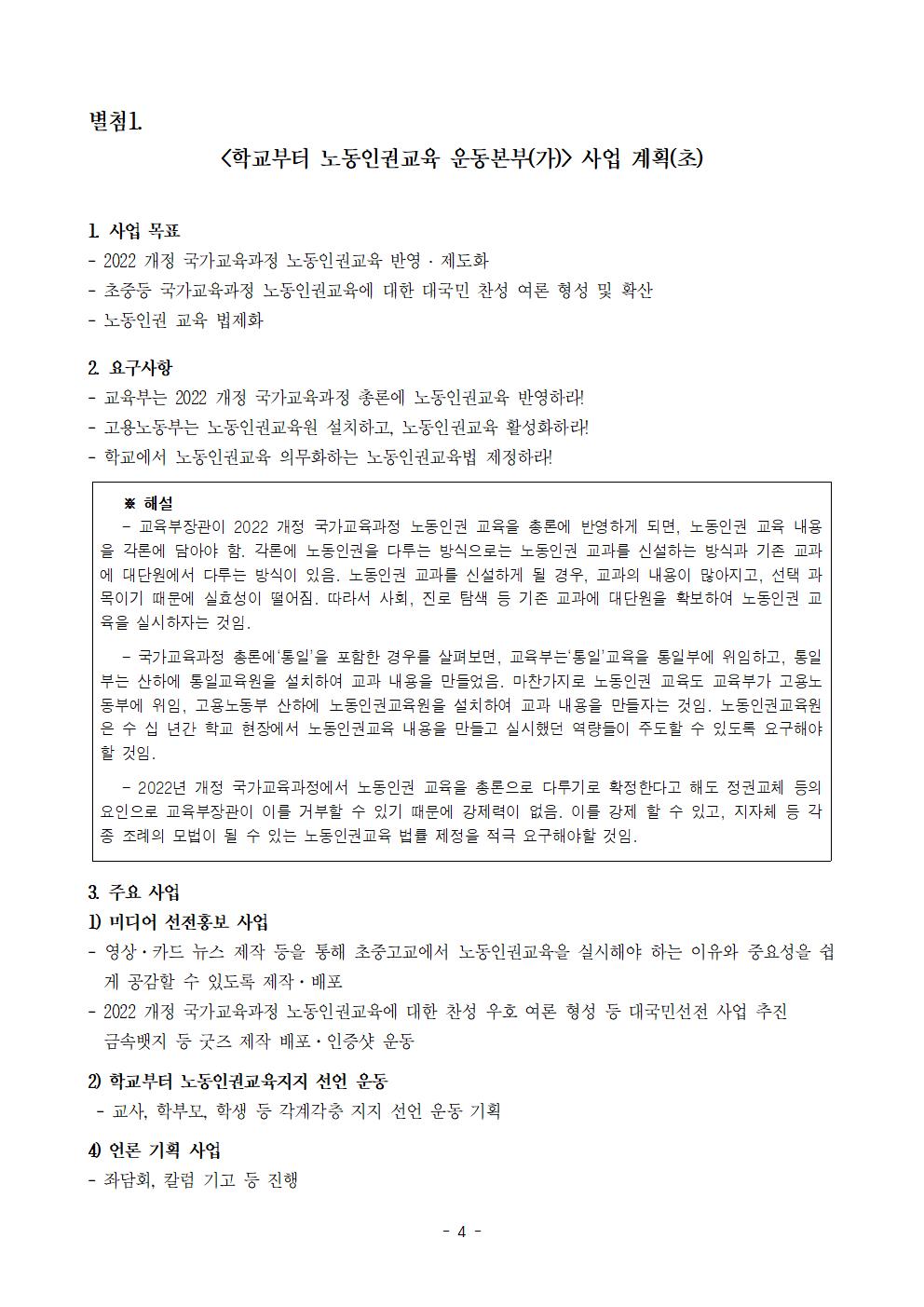 학교부터 노동인권교육 운동본부 (가) 구성 제안서 (최종2)004.jpg