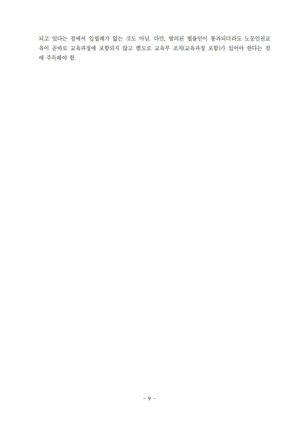 학교부터 노동인권교육 운동본부 (가) 구성 제안서 (최종2)009.jpg