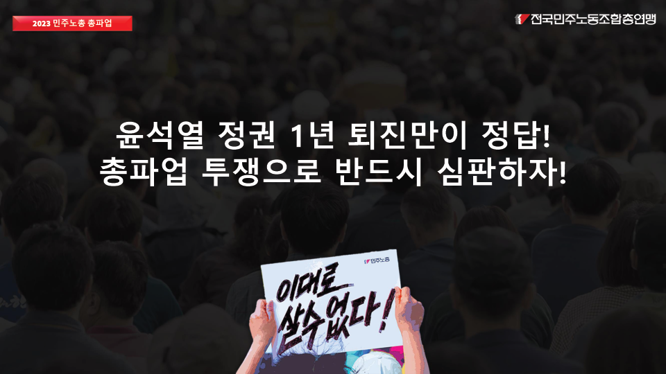 민주노총-7월-총파업_기본교.png