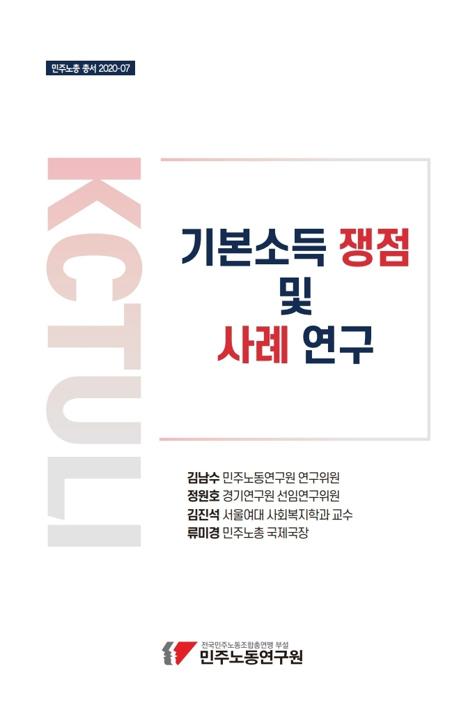 기본소득 총서 표지.jpg