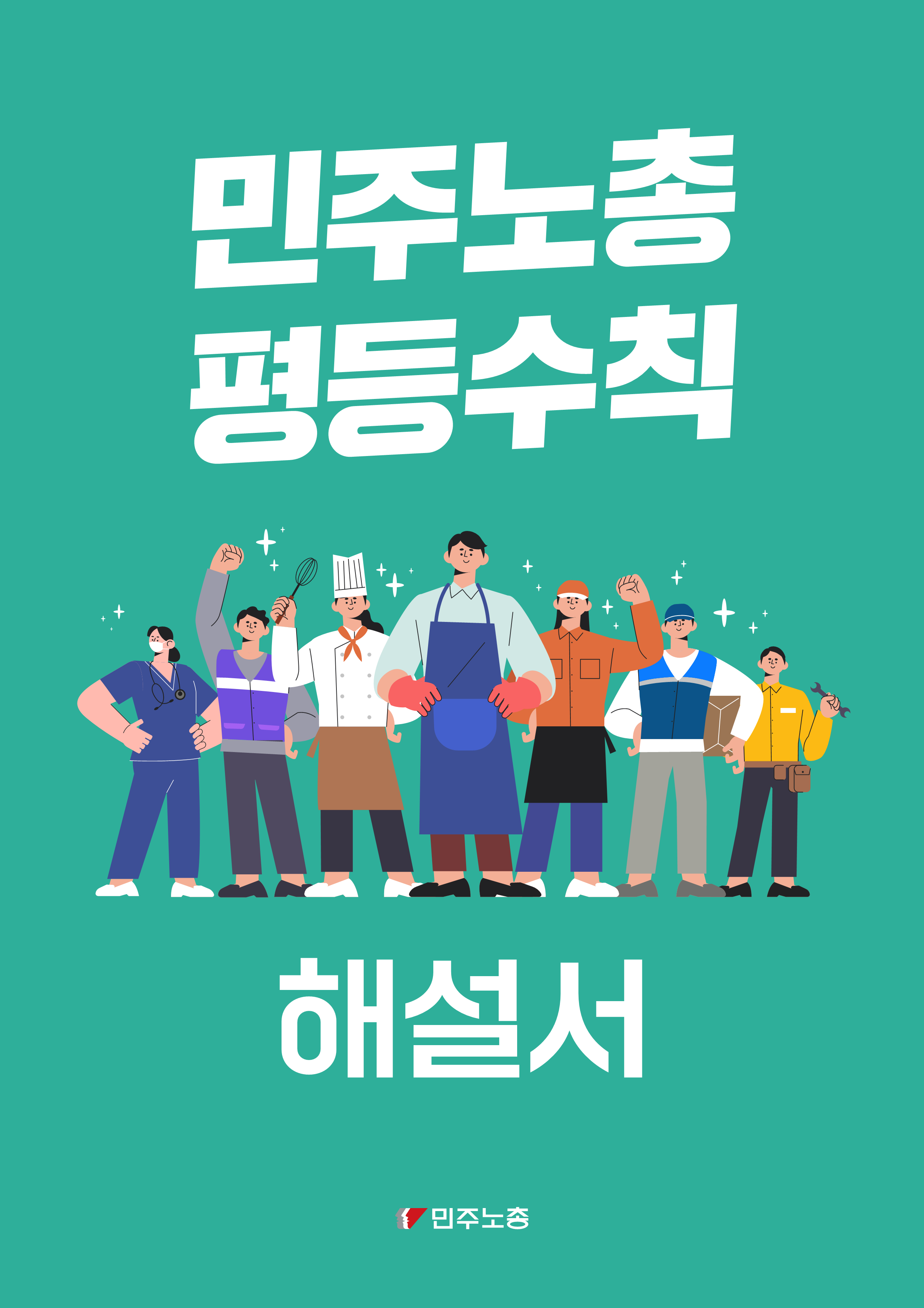 평등수칙-최종 (2)_1.png