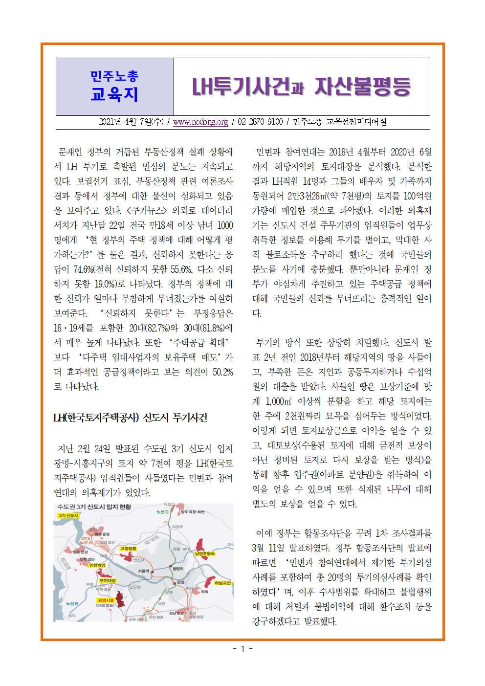 [교육지]2021.0407 LH투기사건과 자산불평등001.jpg