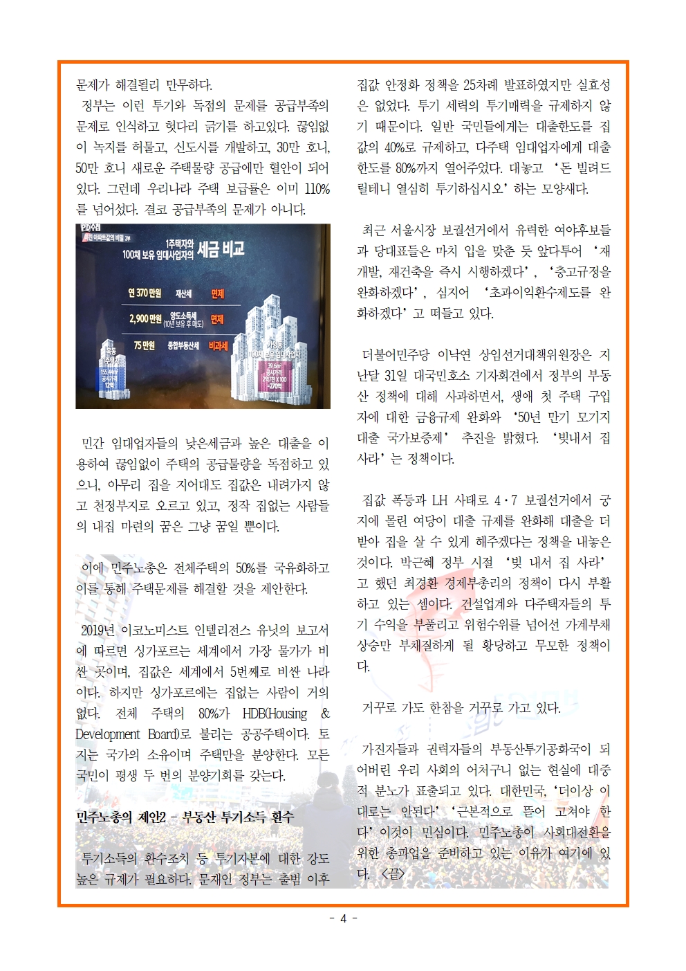 [교육지]2021.0407 LH투기사건과 자산불평등004.jpg