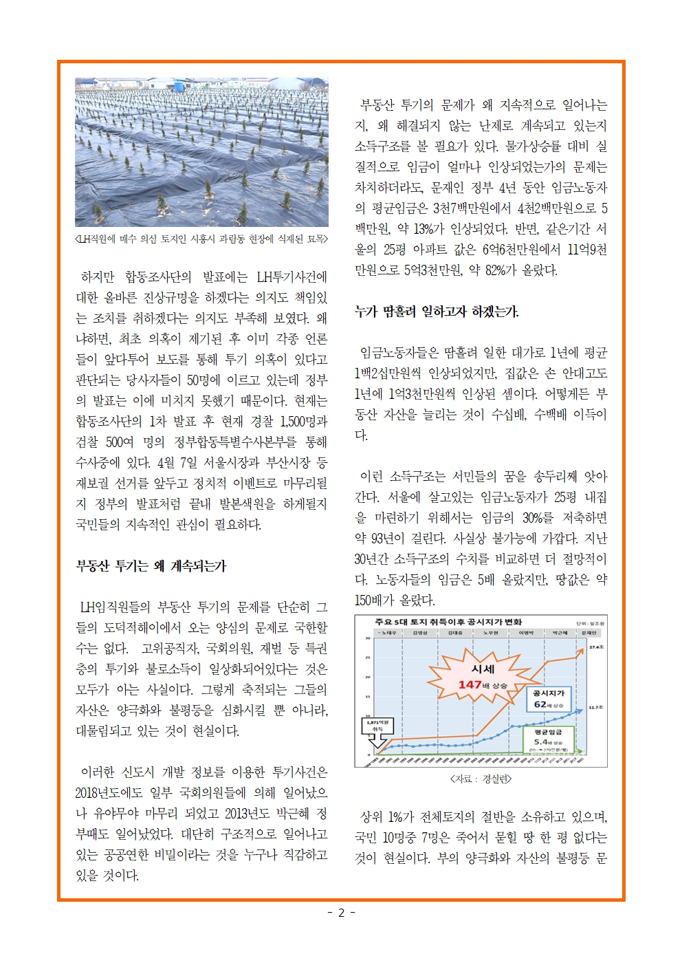 [교육지]2021.0407 LH투기사건과 자산불평등002.jpg
