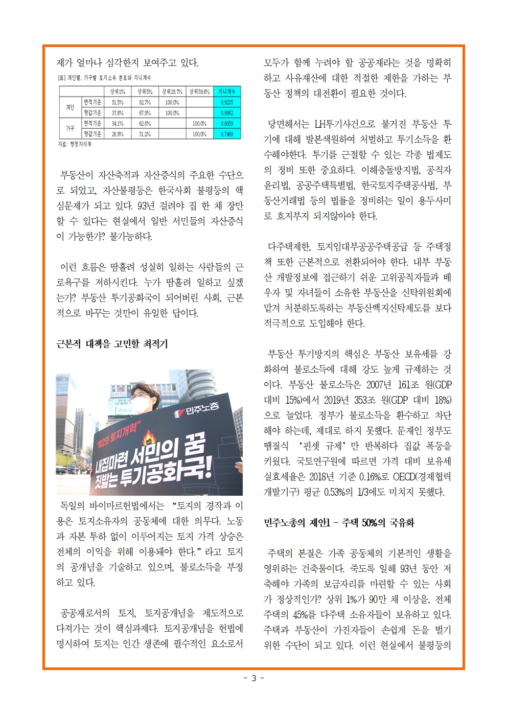 [교육지]2021.0407 LH투기사건과 자산불평등003.jpg