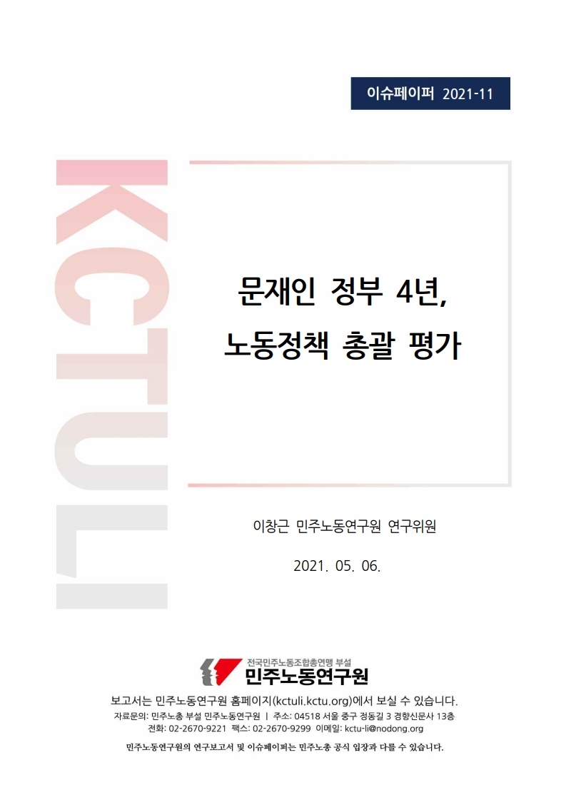 노동정책평가.jpg