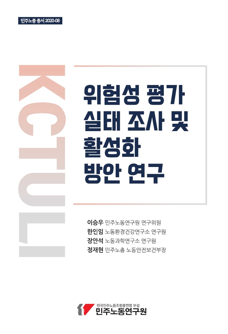 위험성 평가 연구 표지.jpg