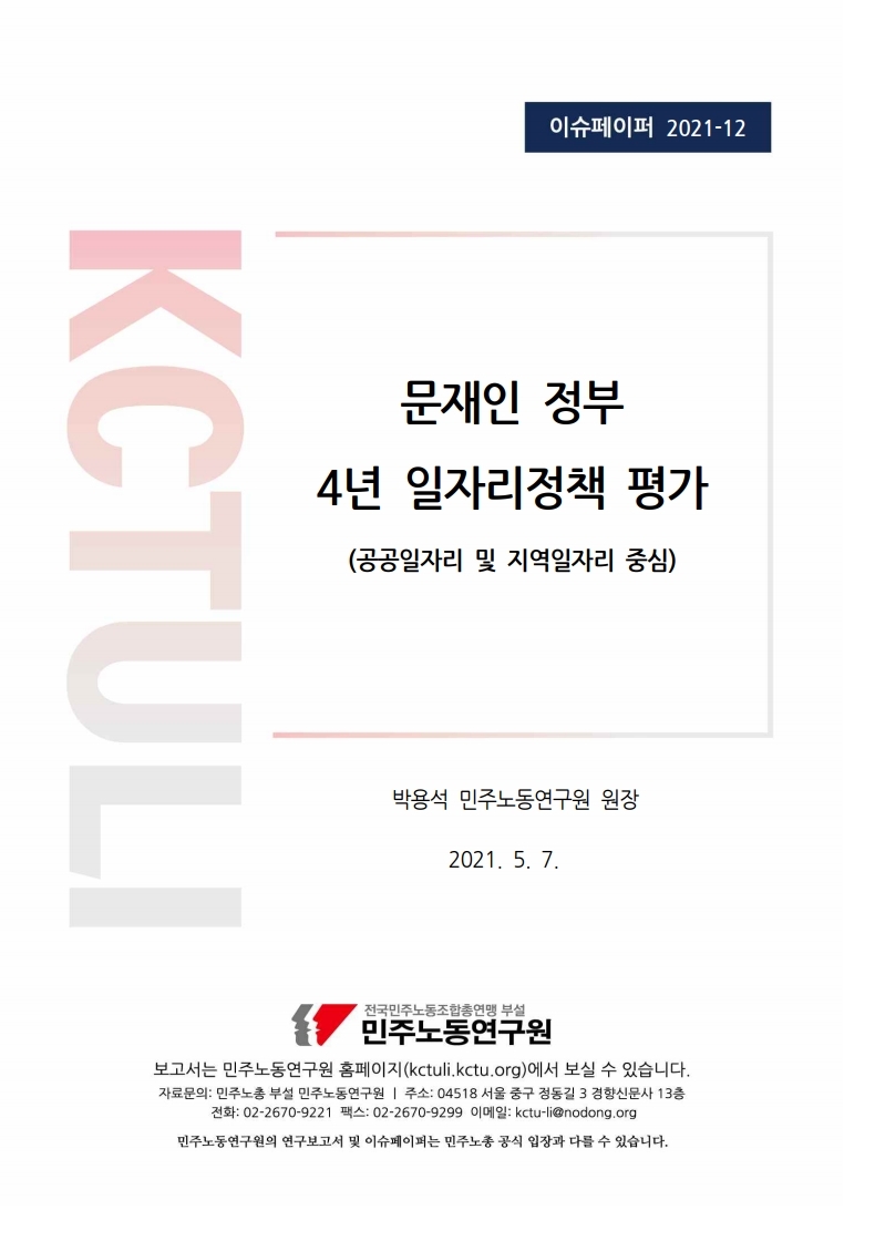 일자리정책평가.jpg