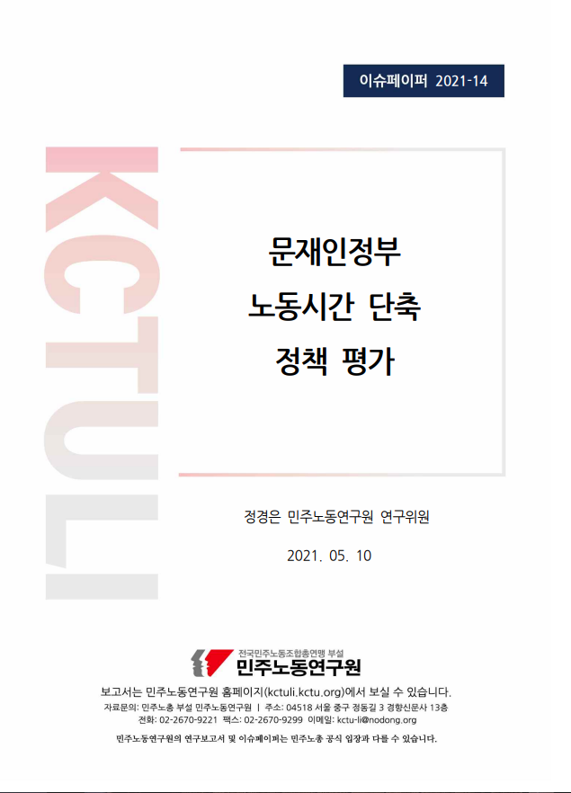 노동시간단축평가.png