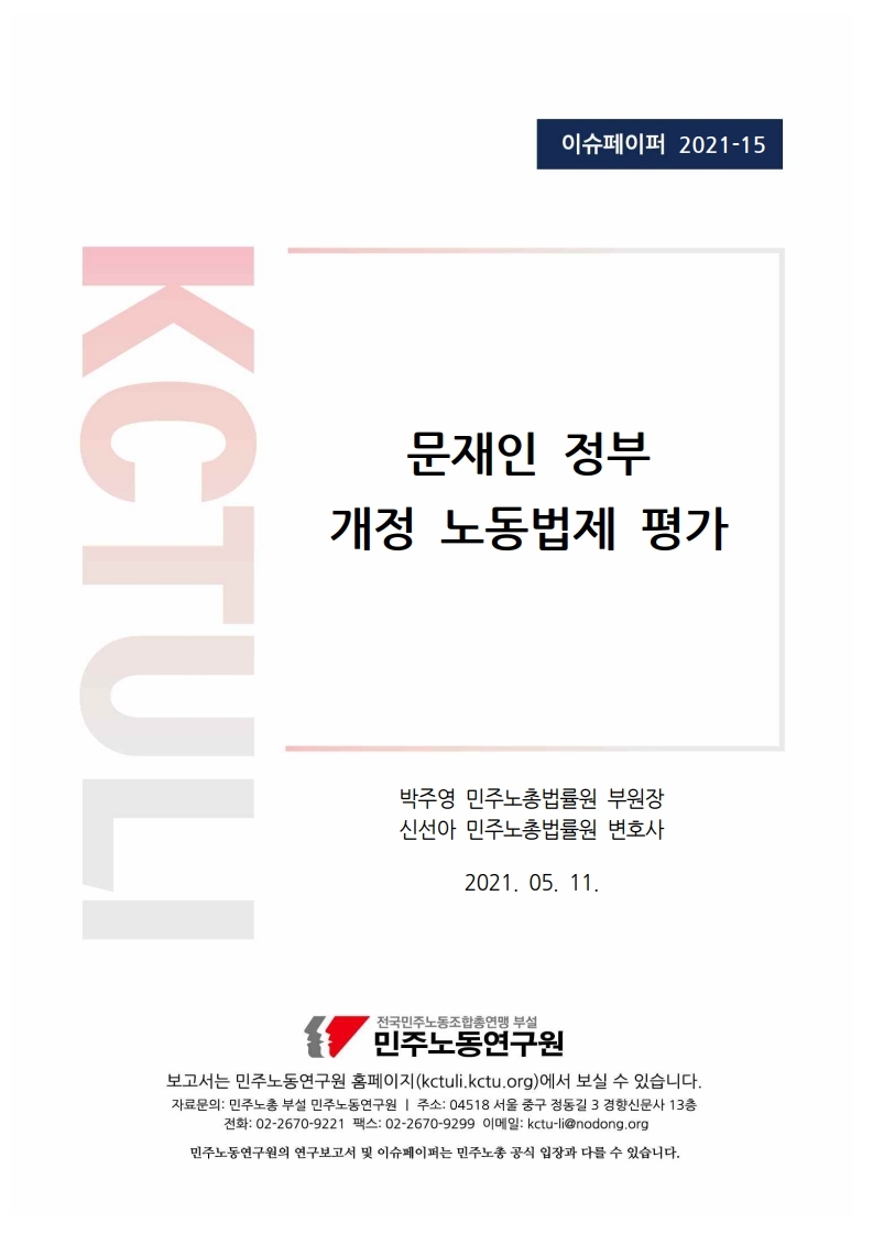 노동법제평가.jpg