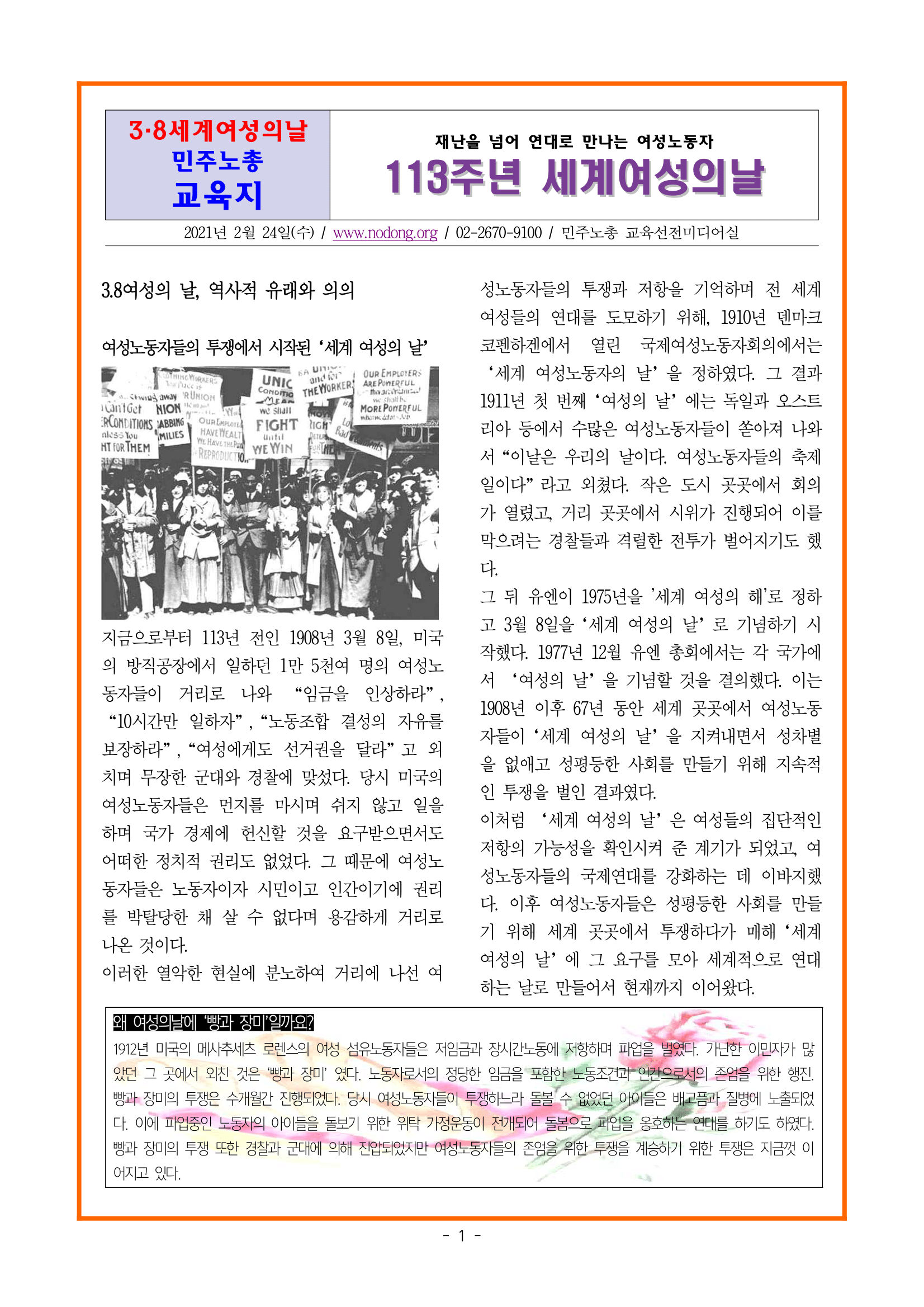 2021.0308 3.8 세계여성의날 교육지-1.png