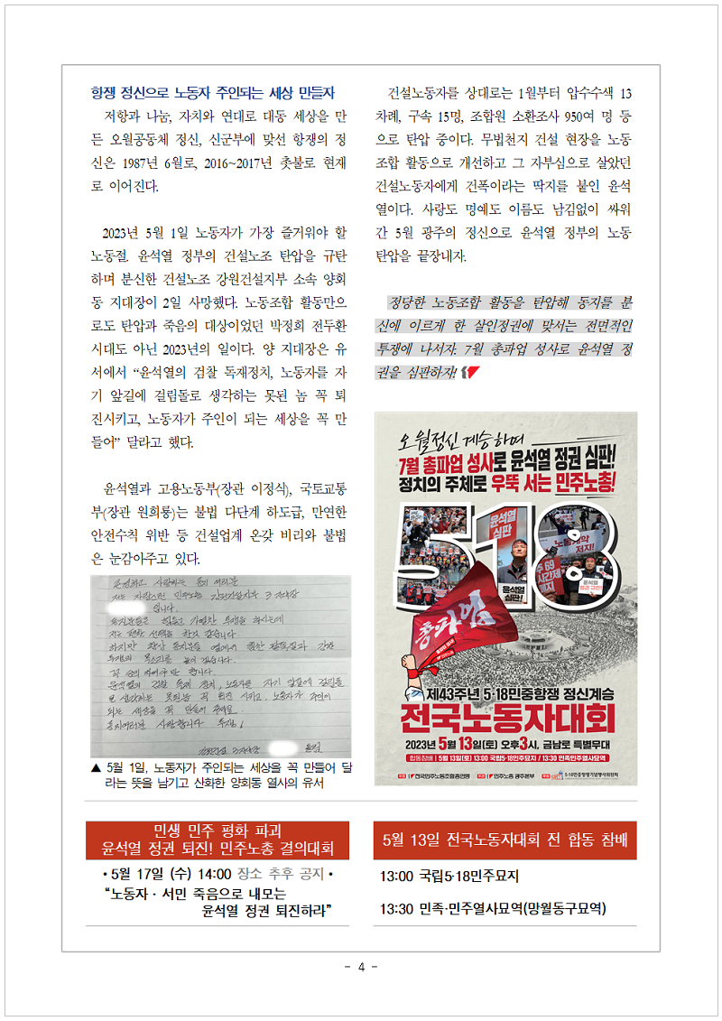 07-230504_5·18민중항쟁_교육지_004.png