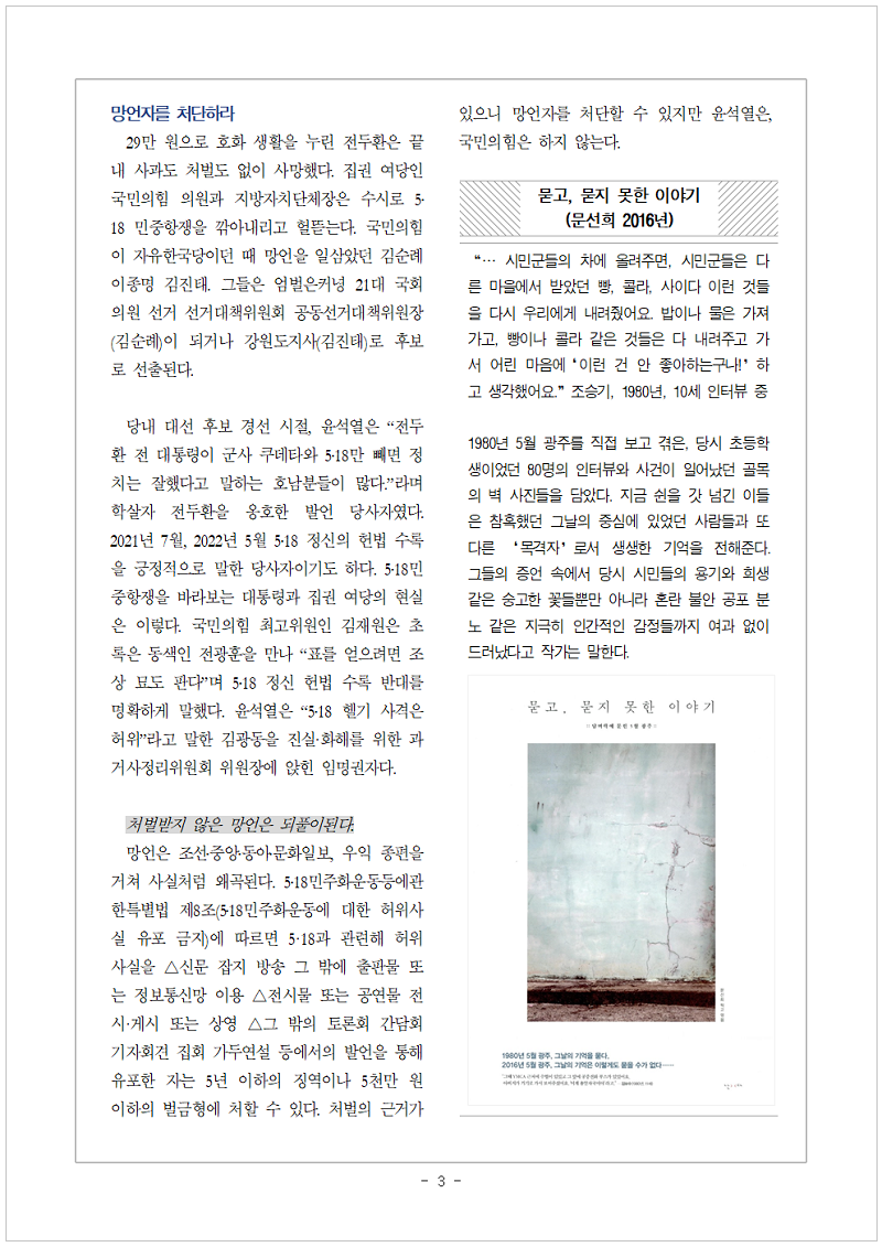 07-230504_5·18민중항쟁_교육지_003.png