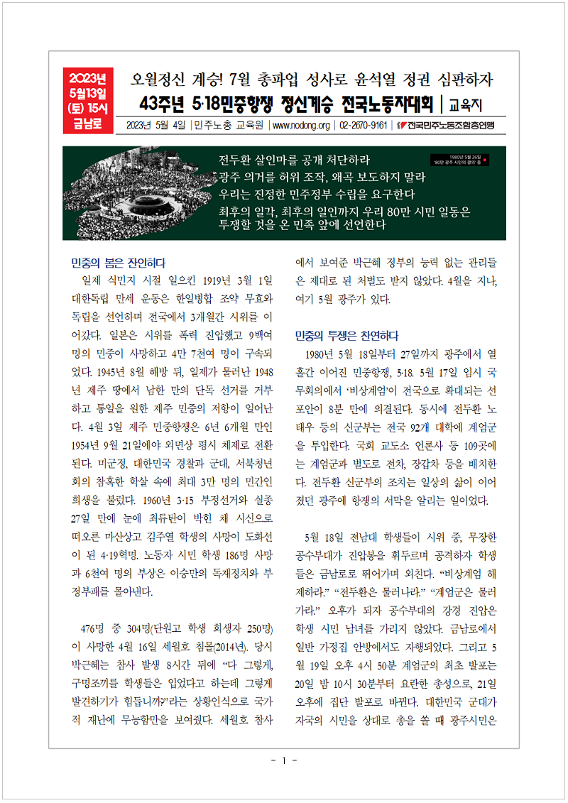 07-230504_5·18민중항쟁_교육지_001.png