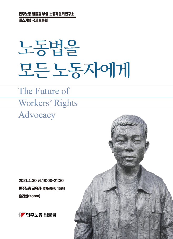 노동법을모든노동자에게_자료집_표지.png
