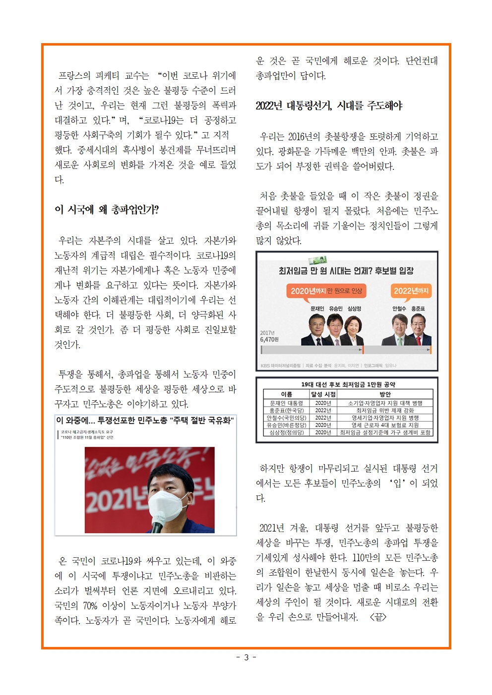 [교육지]2021.0414 총파업003.jpg
