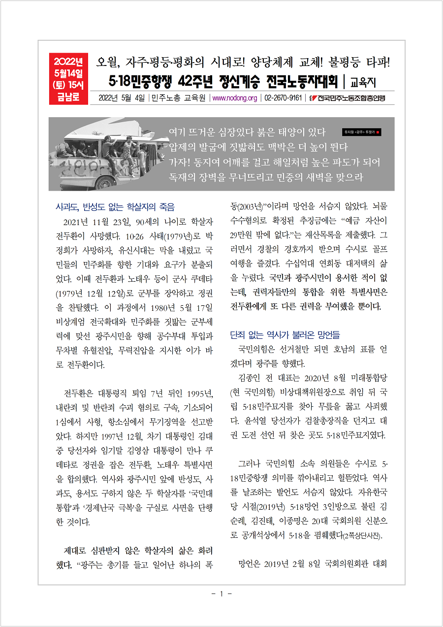 220504_5·18민중항쟁_교육지_001.png