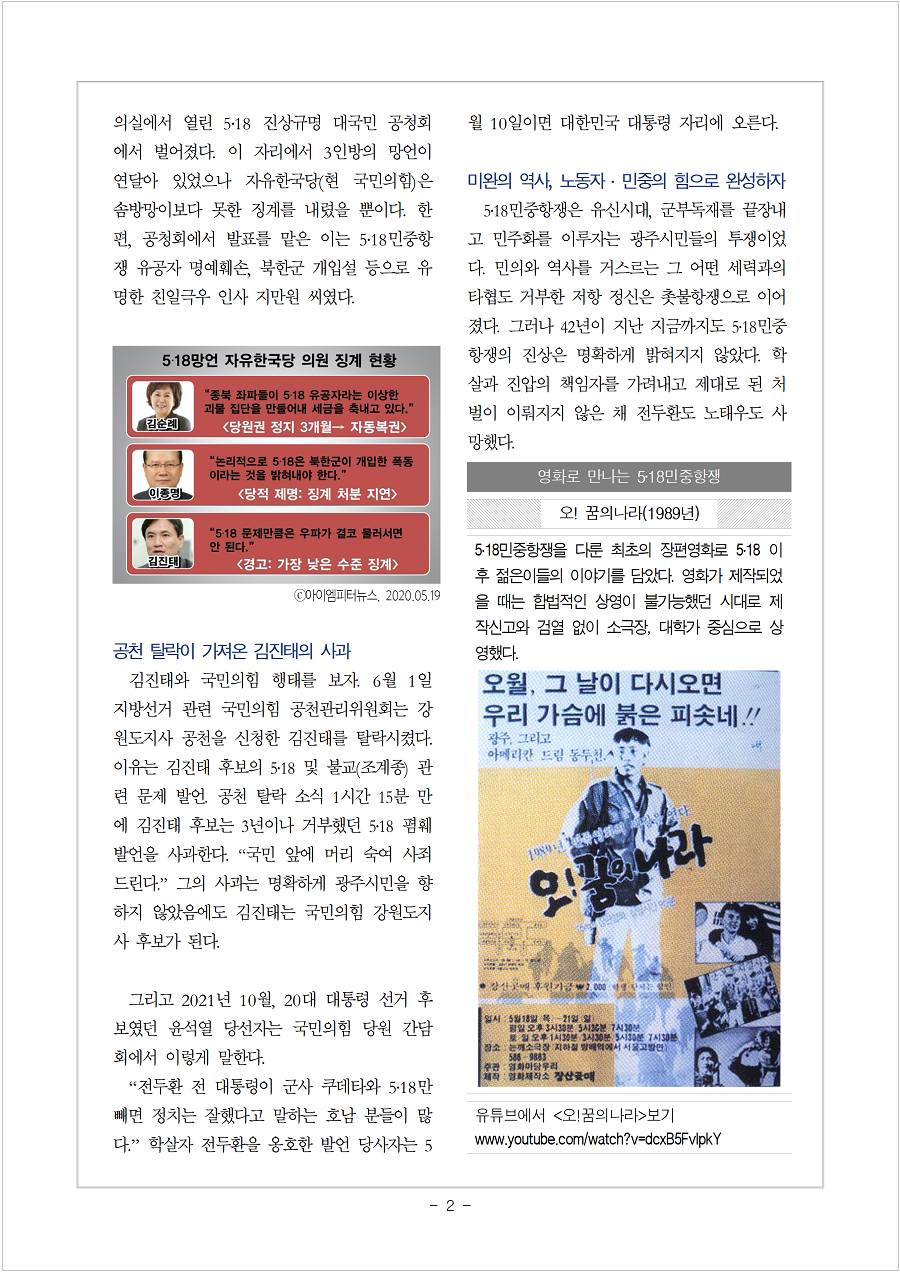 220504_5·18민중항쟁_교육지_002.png