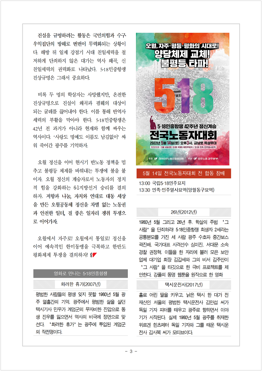 220504_5·18민중항쟁_교육지_003.png