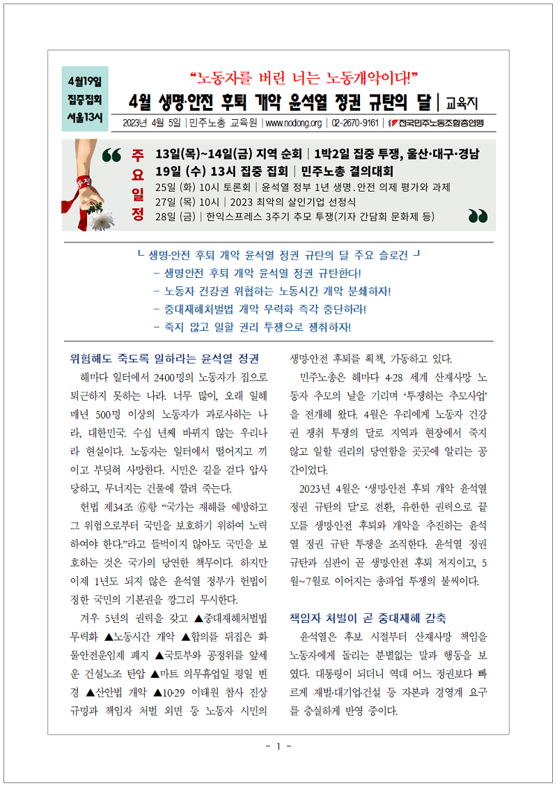 230405_4월사업교육지_01.png