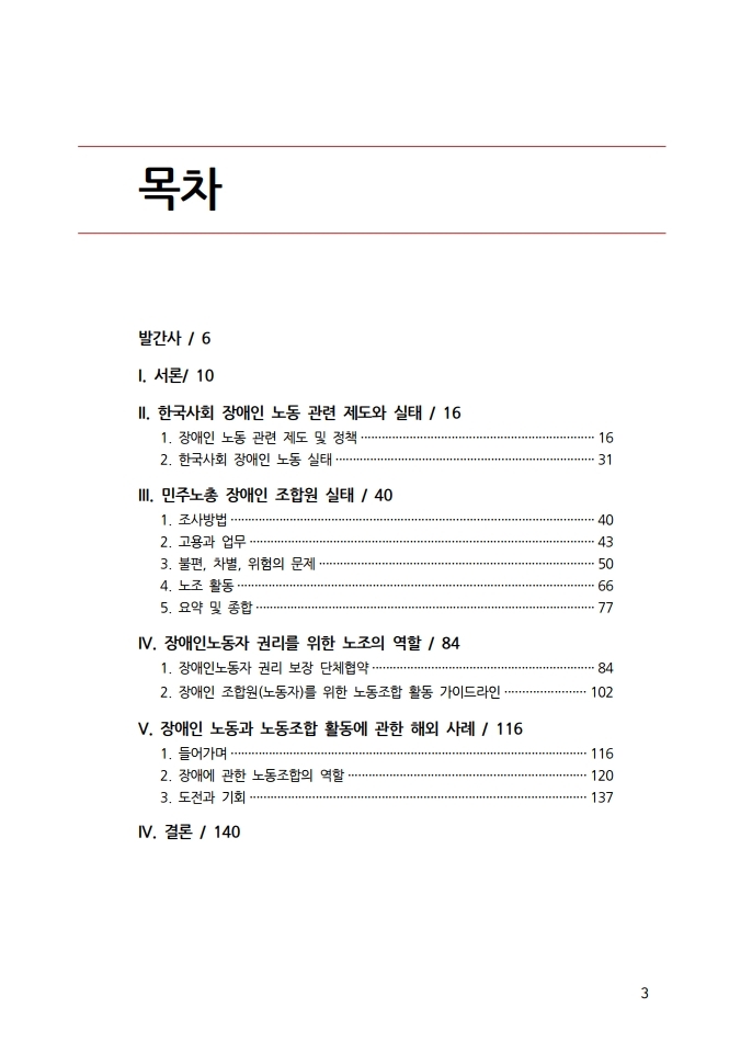 총서2021-01 장애인실태보고서(최종).pdf_page_003.jpg
