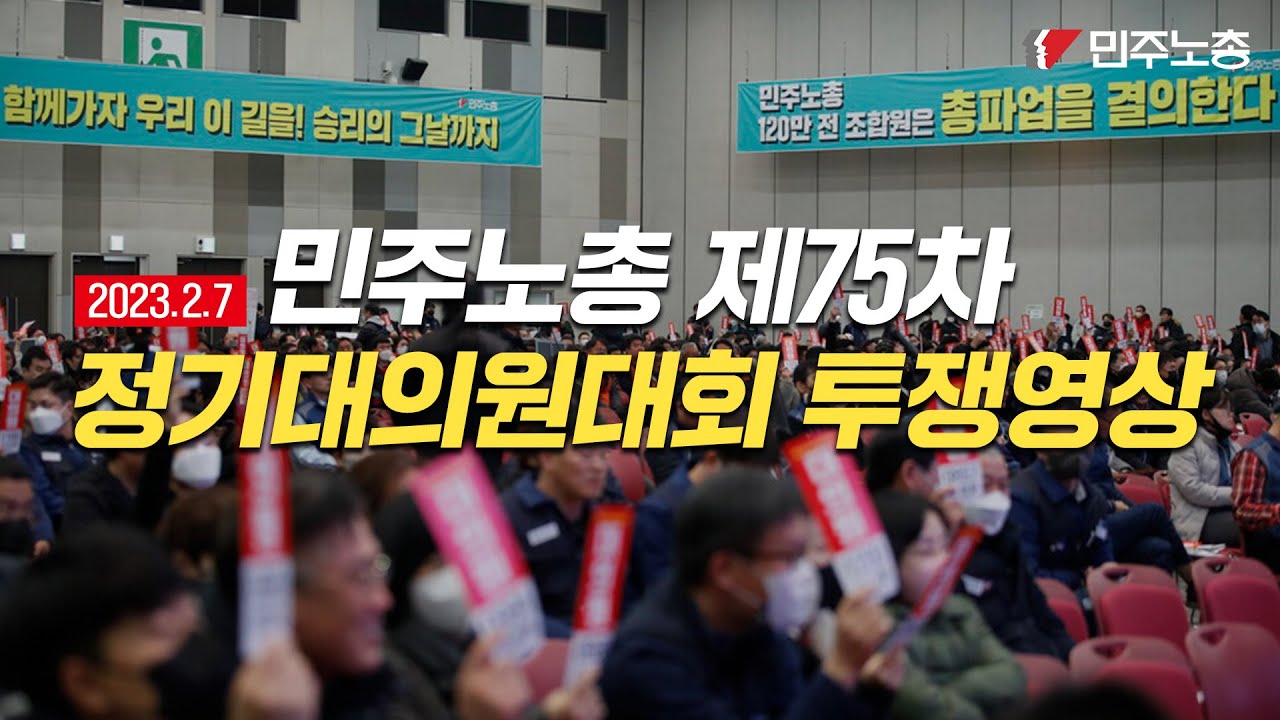 0207 대의원대회 영상 썸네일.jpg