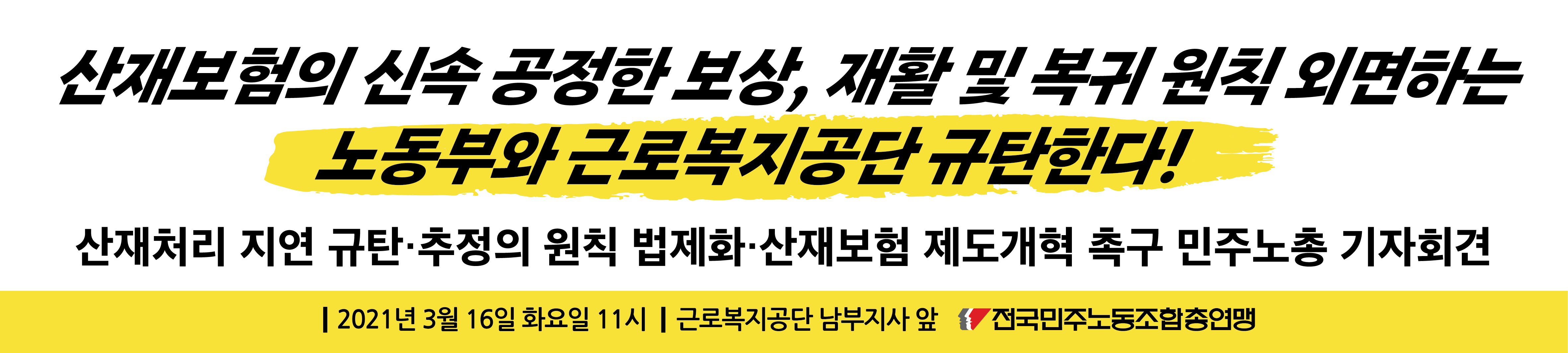 210316_3.16 기자회견1.png