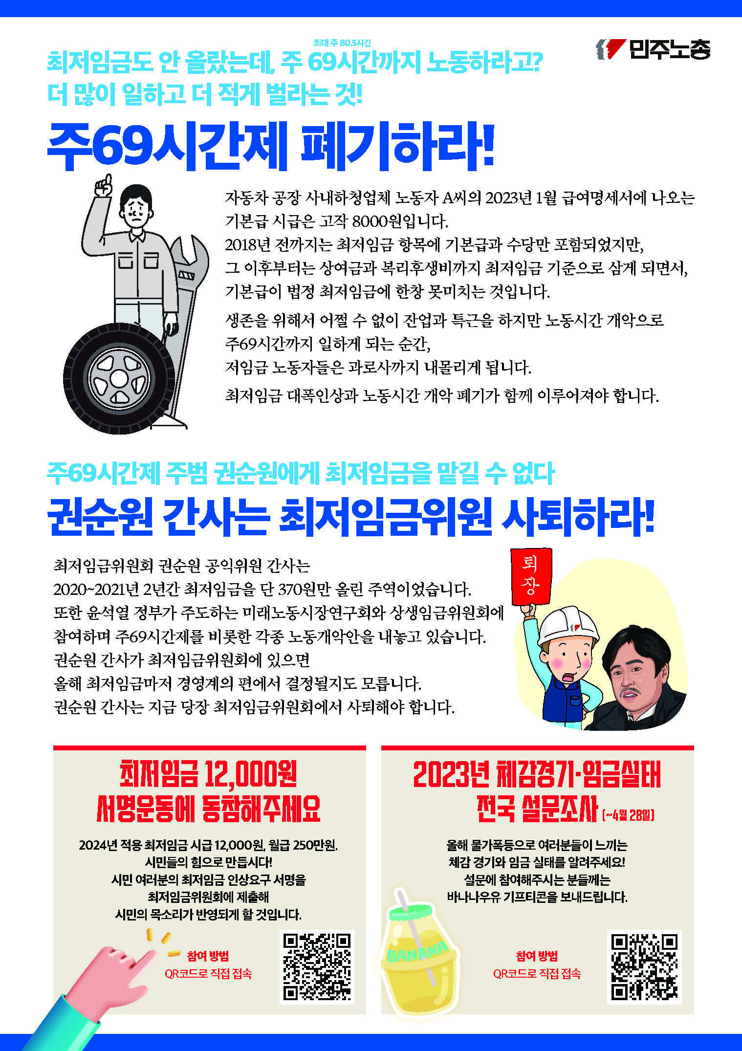 최저임금 유인물_대시민용_페이지_2.jpg