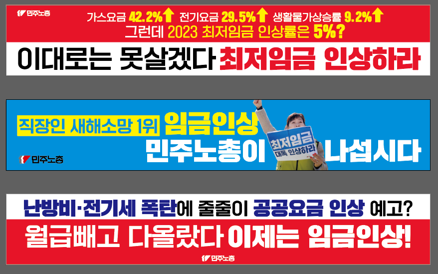 최임_조합원용_현수막_시안2.png