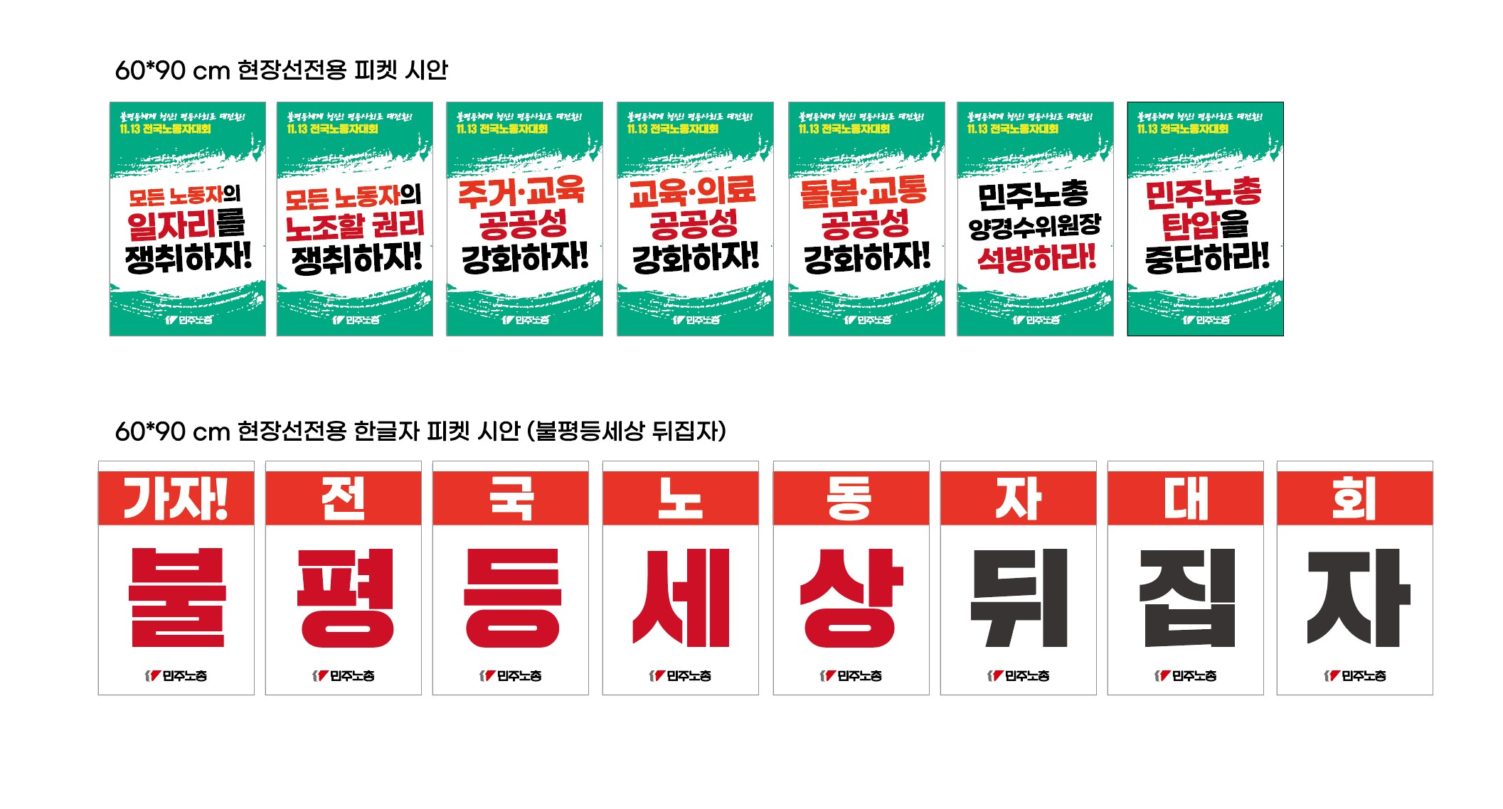 피켓 시안.jpg