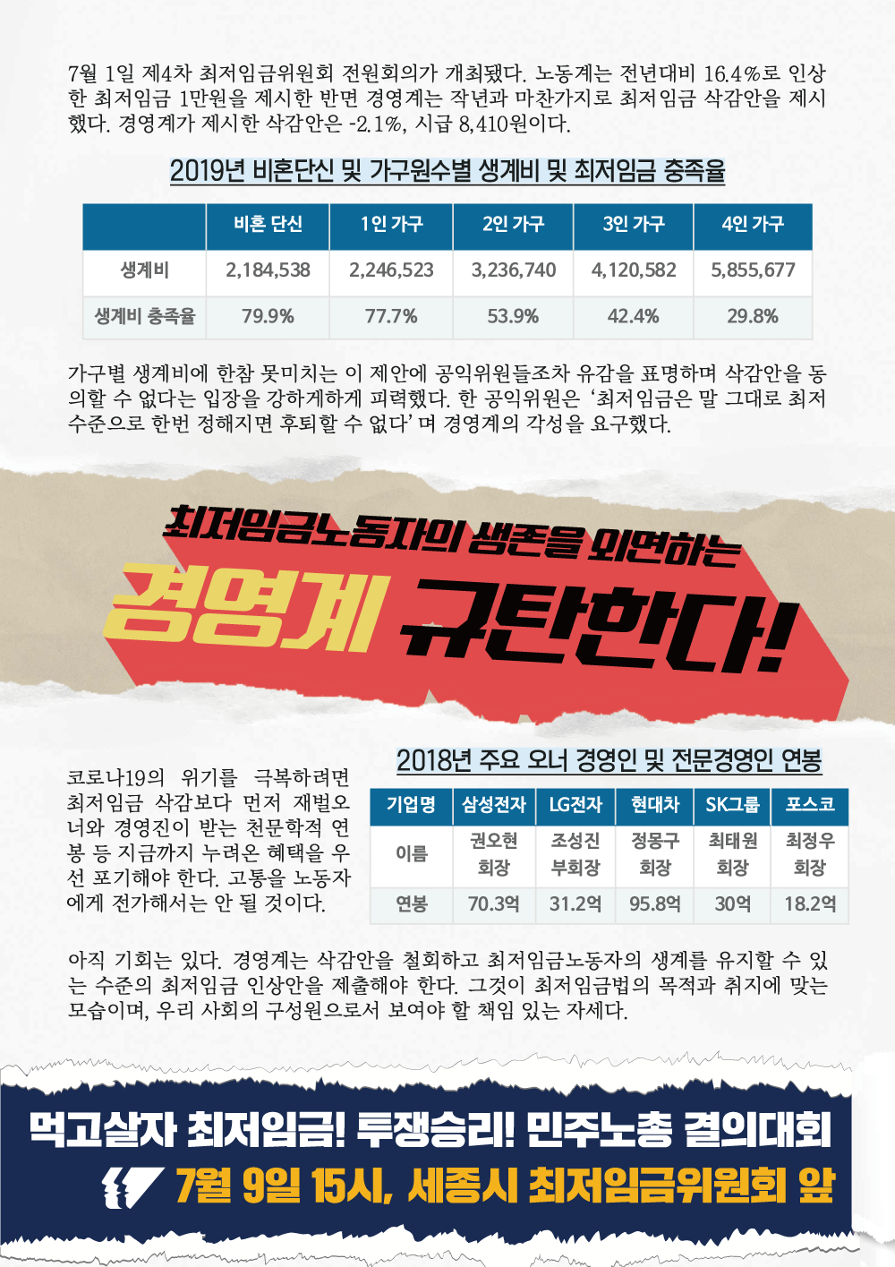 유인물_7월-8일_2.png