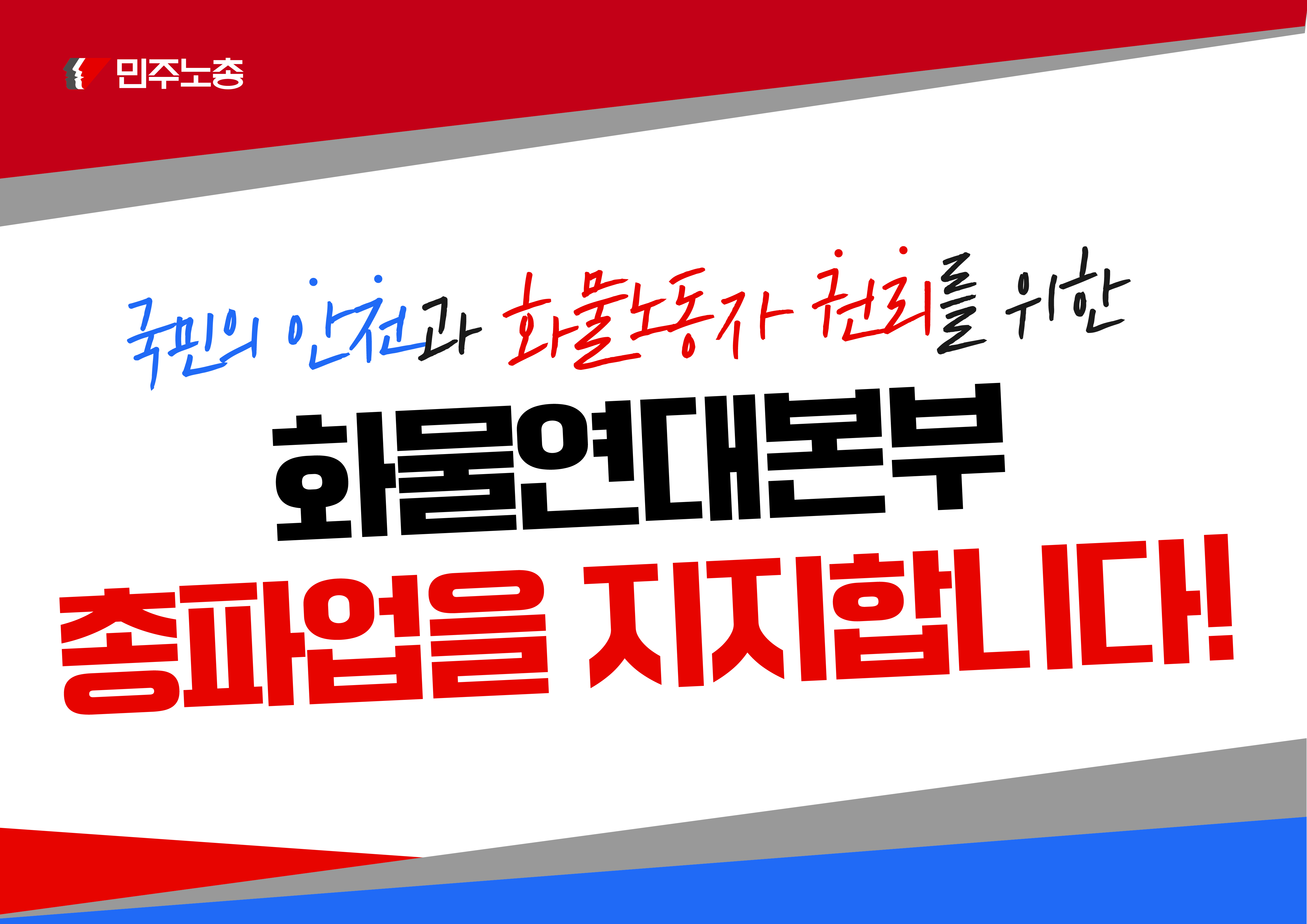 공공운수노조응원인증샷_대지 1 사본 2.jpg