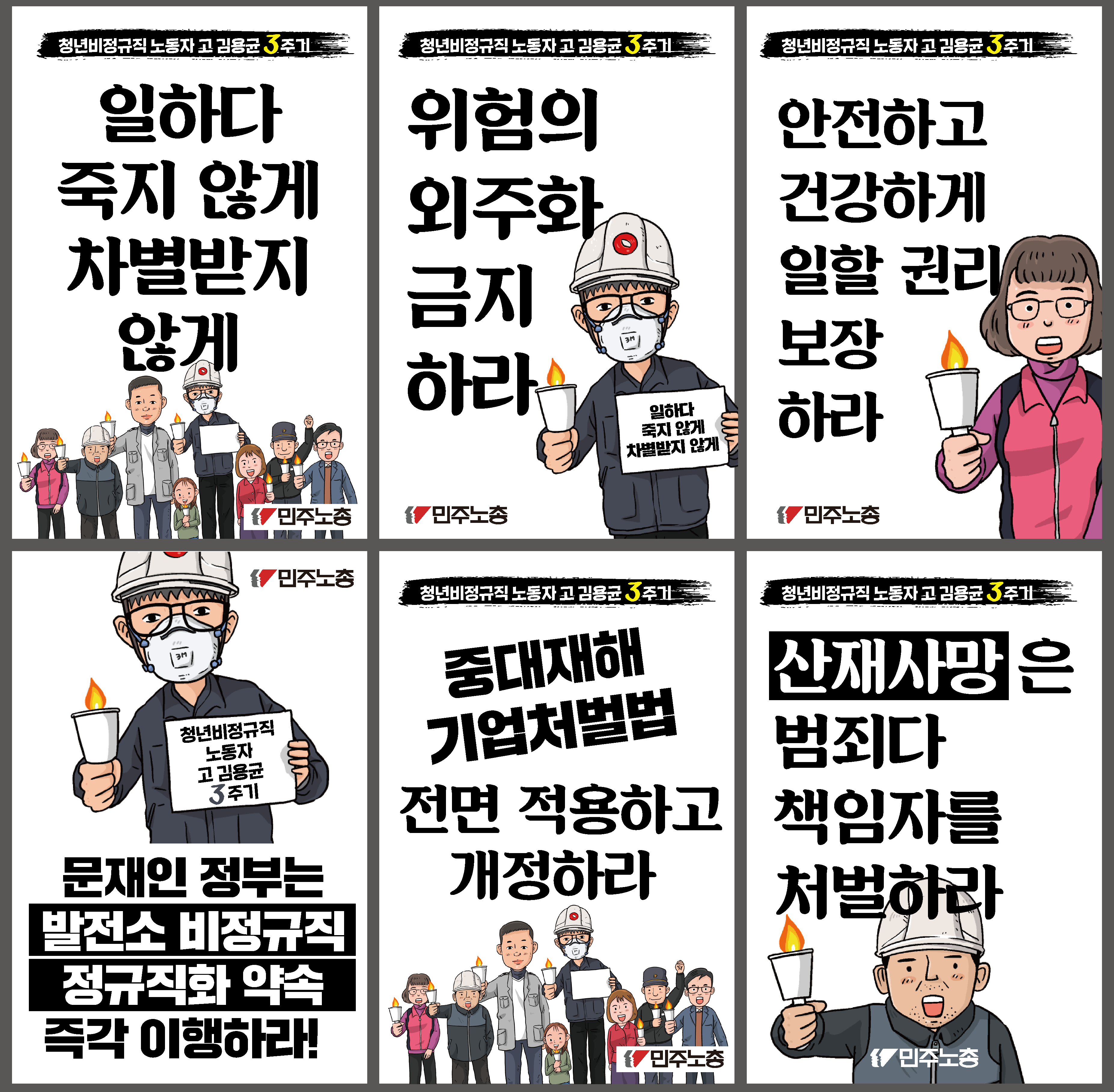 고 김용균 3주기_피켓 시안.png