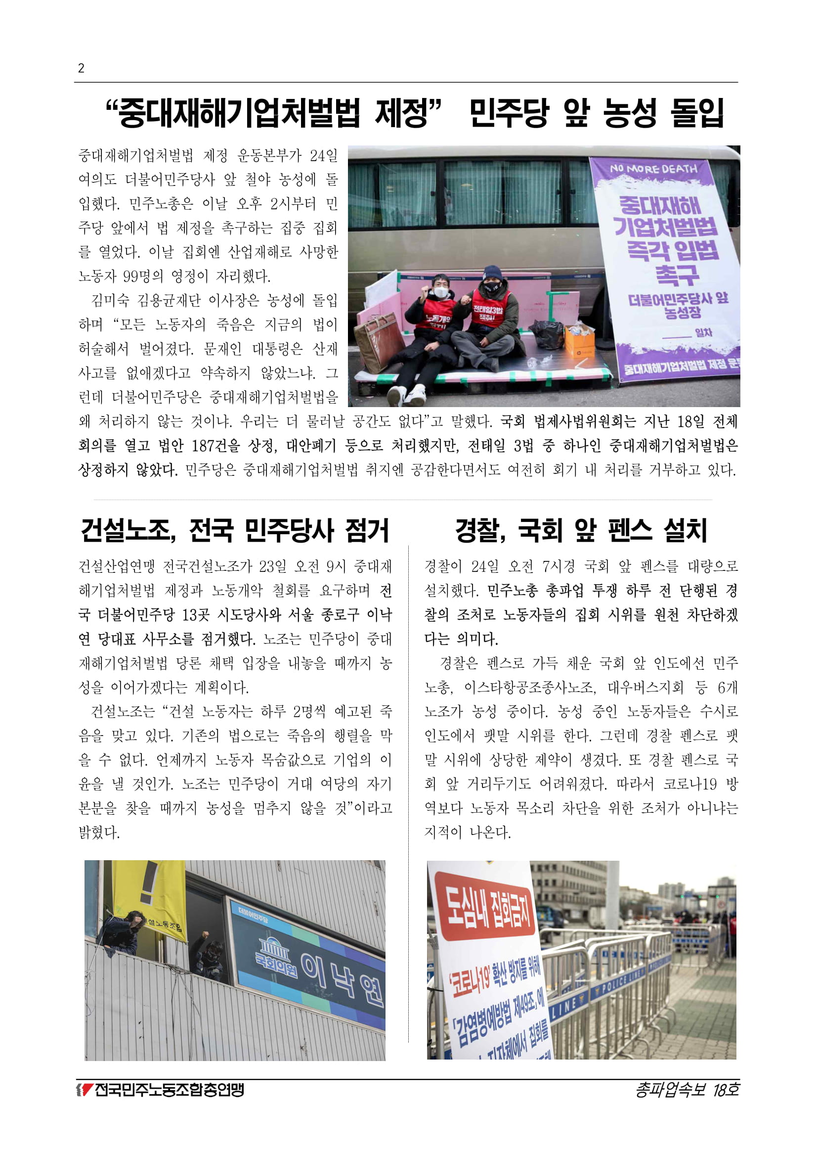 201123_총파업속보18호-2.jpg