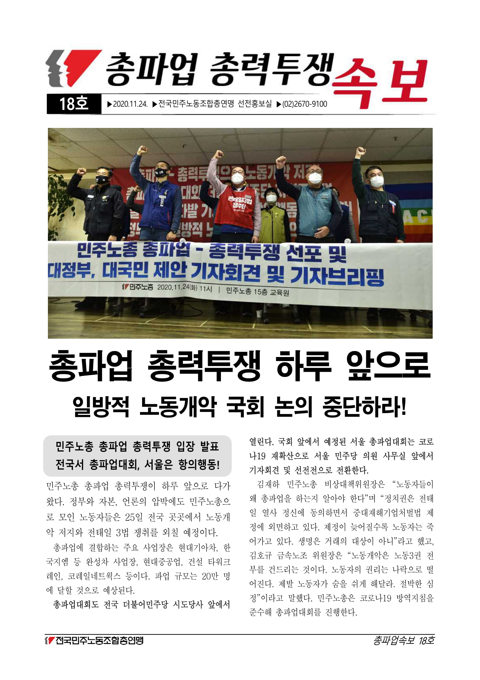 201123_총파업속보18호-1.jpg