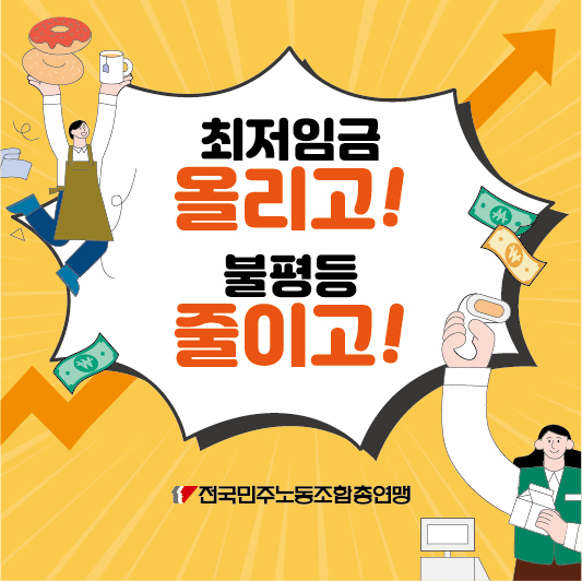 최저임금 가가호호 현수막 2 (4).jpg