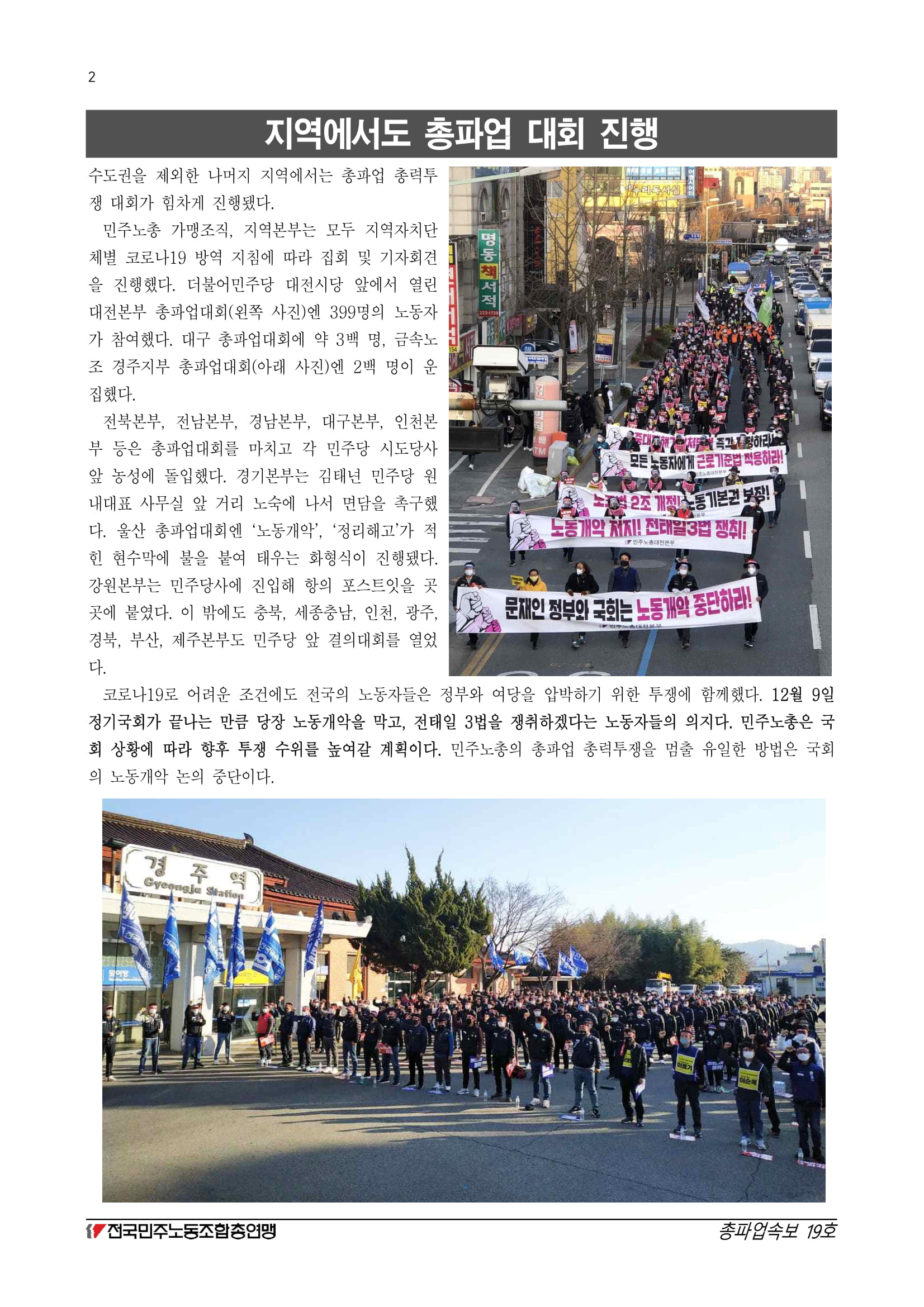 201125_총파업속보19호-2.jpg